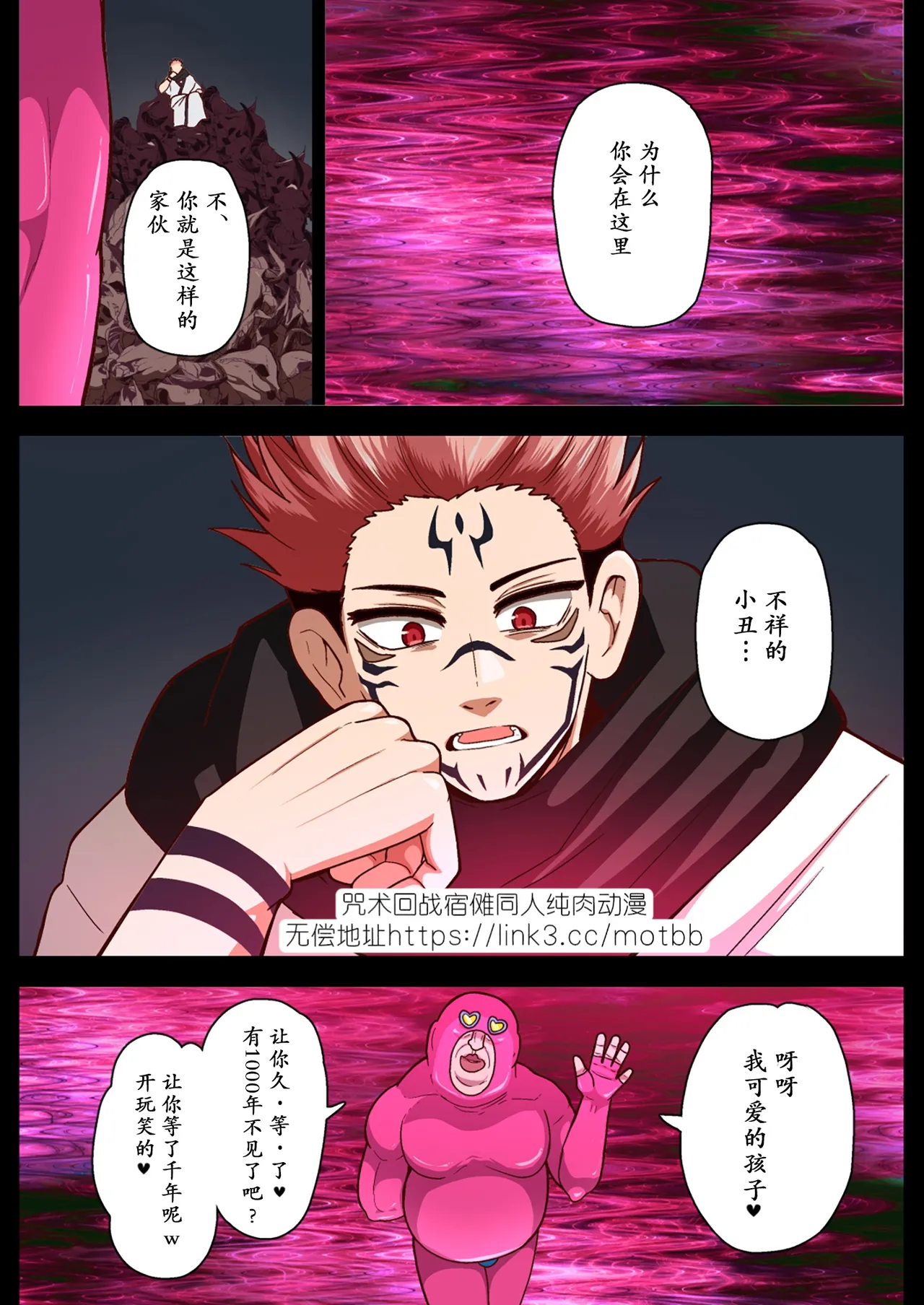 【アクオチスキー先生】泳者エンカウント1-2｜泳者遭遇战1-2【男男菊花香个人汉化】 page 24 jujutsu kaisen parody - full color anal hentai manga - read online free