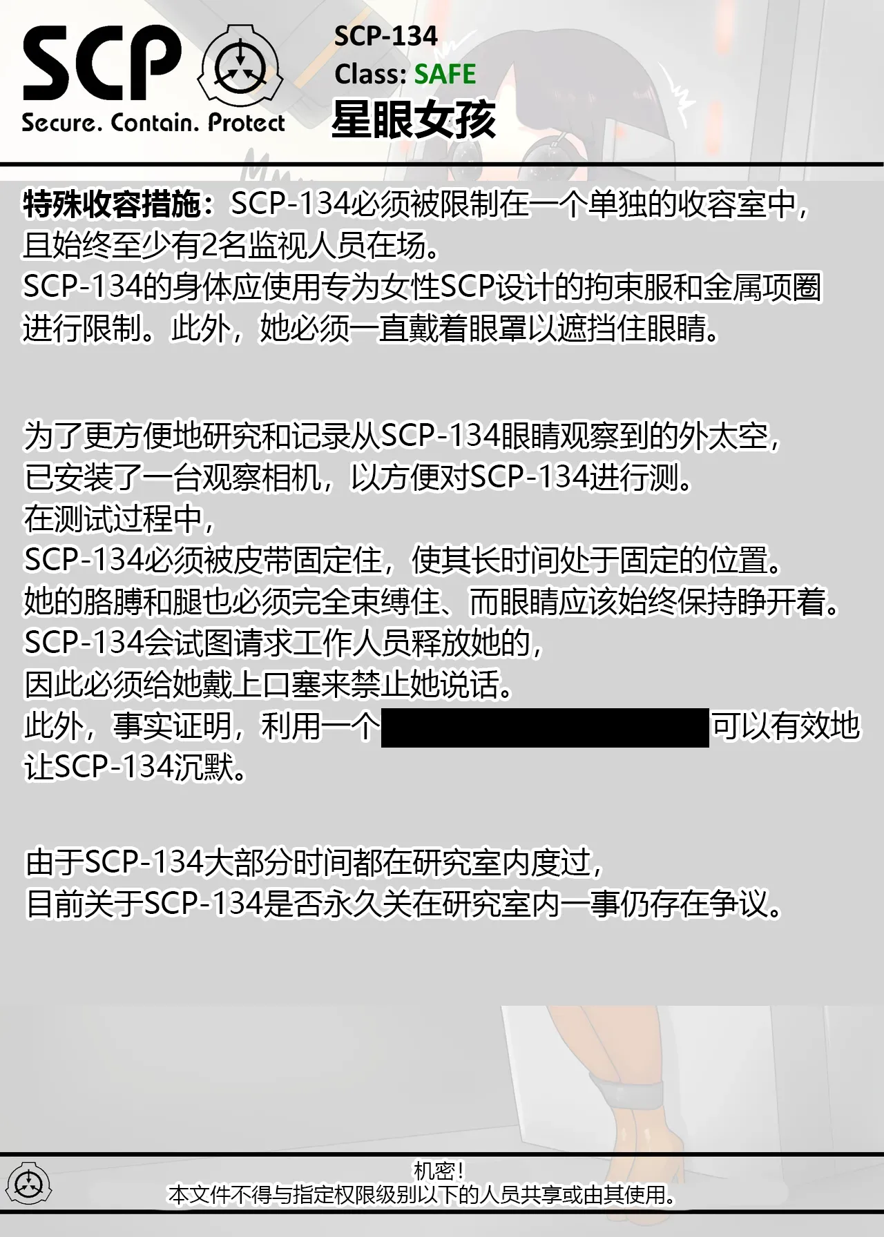 SCP整合（31匹）（有条色狼汉化） - Page 94
