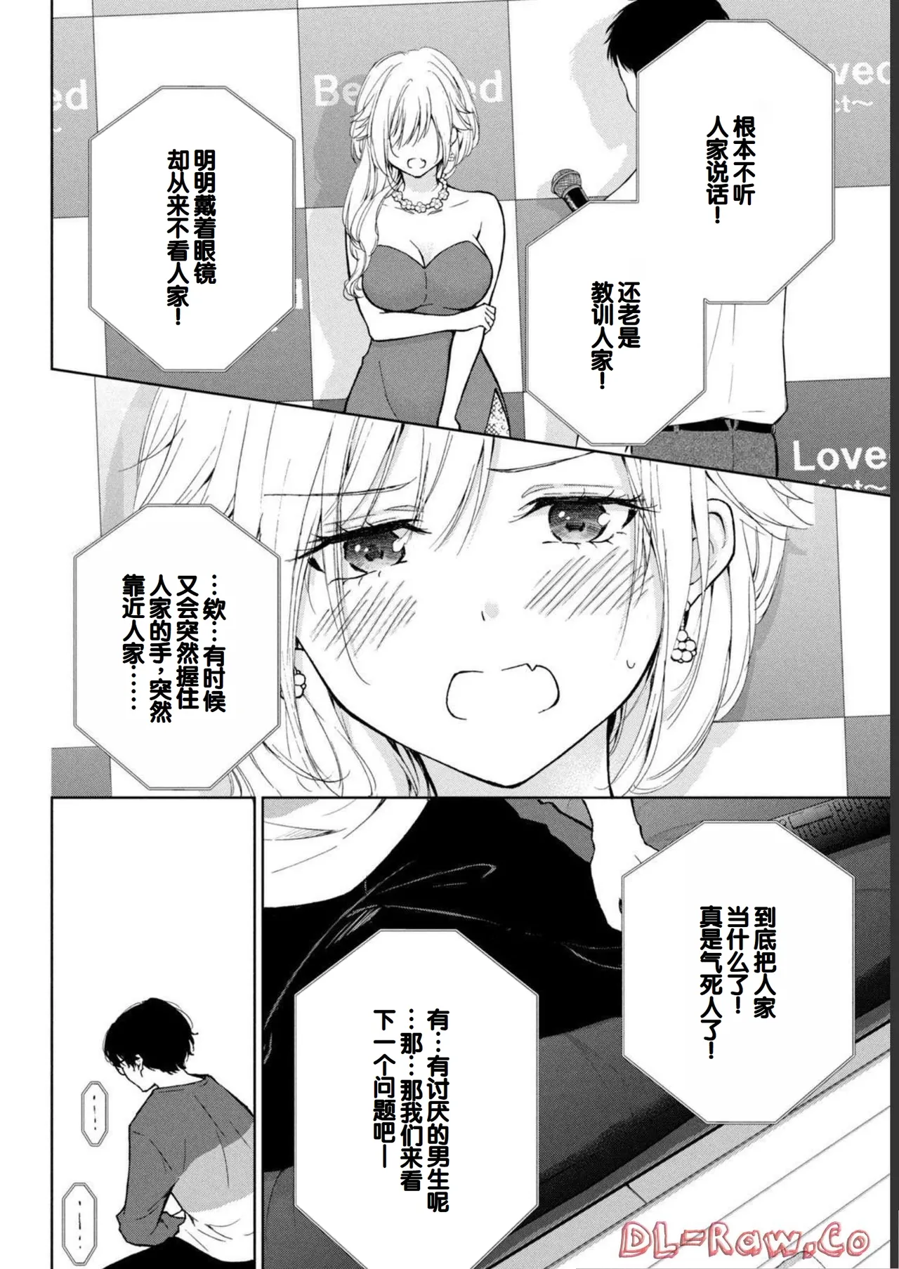 Gal Nipa-chan wa Semararetai Vol.1 page 112 - glasses multi-work series hentai manga - read online free