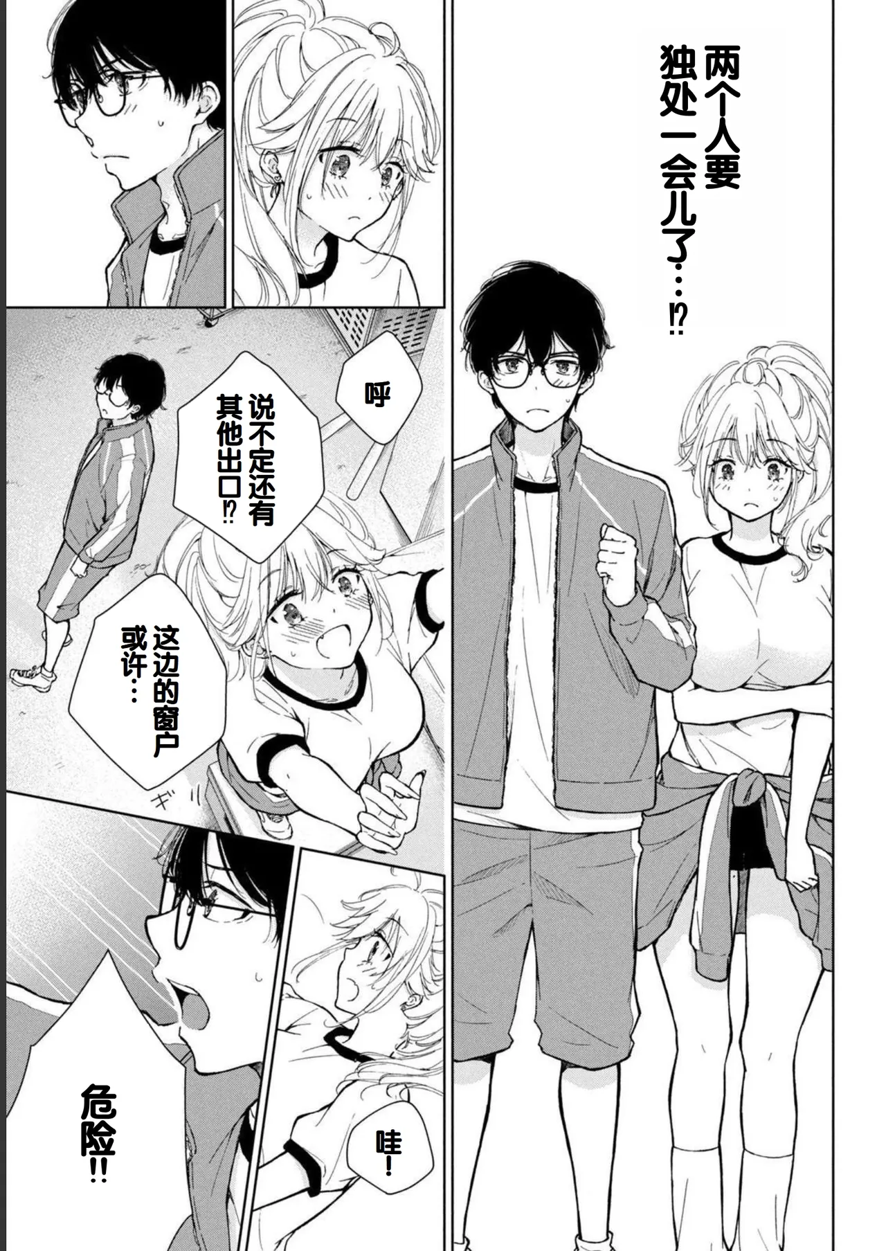 Gal Nipa-chan wa Semararetai Vol.1 page 147 - glasses schoolgirl uniform hentai manga - read online free