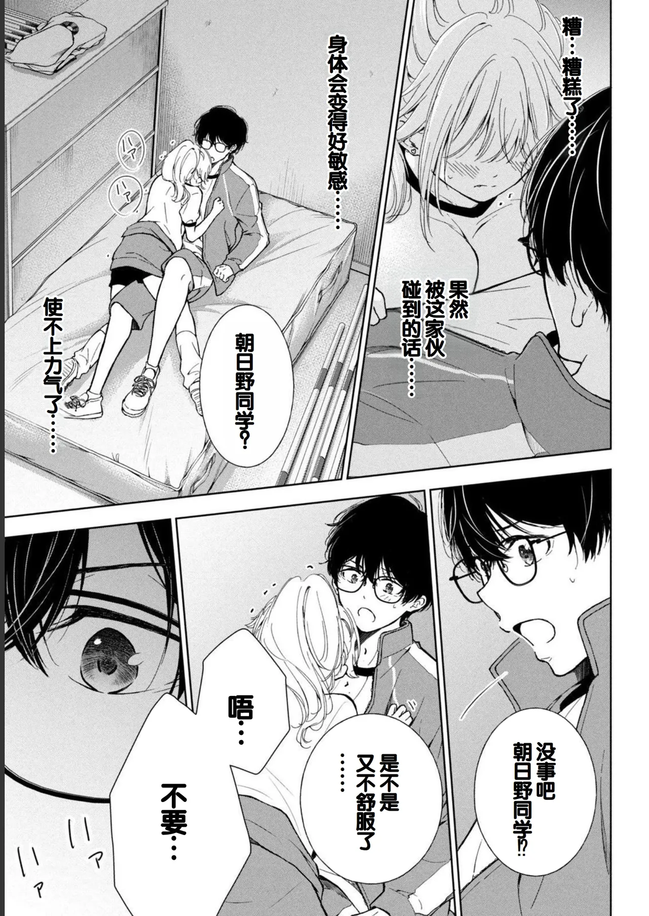Gal Nipa-chan wa Semararetai Vol.1 page 149 - glasses schoolgirl uniform hentai manga - read online free