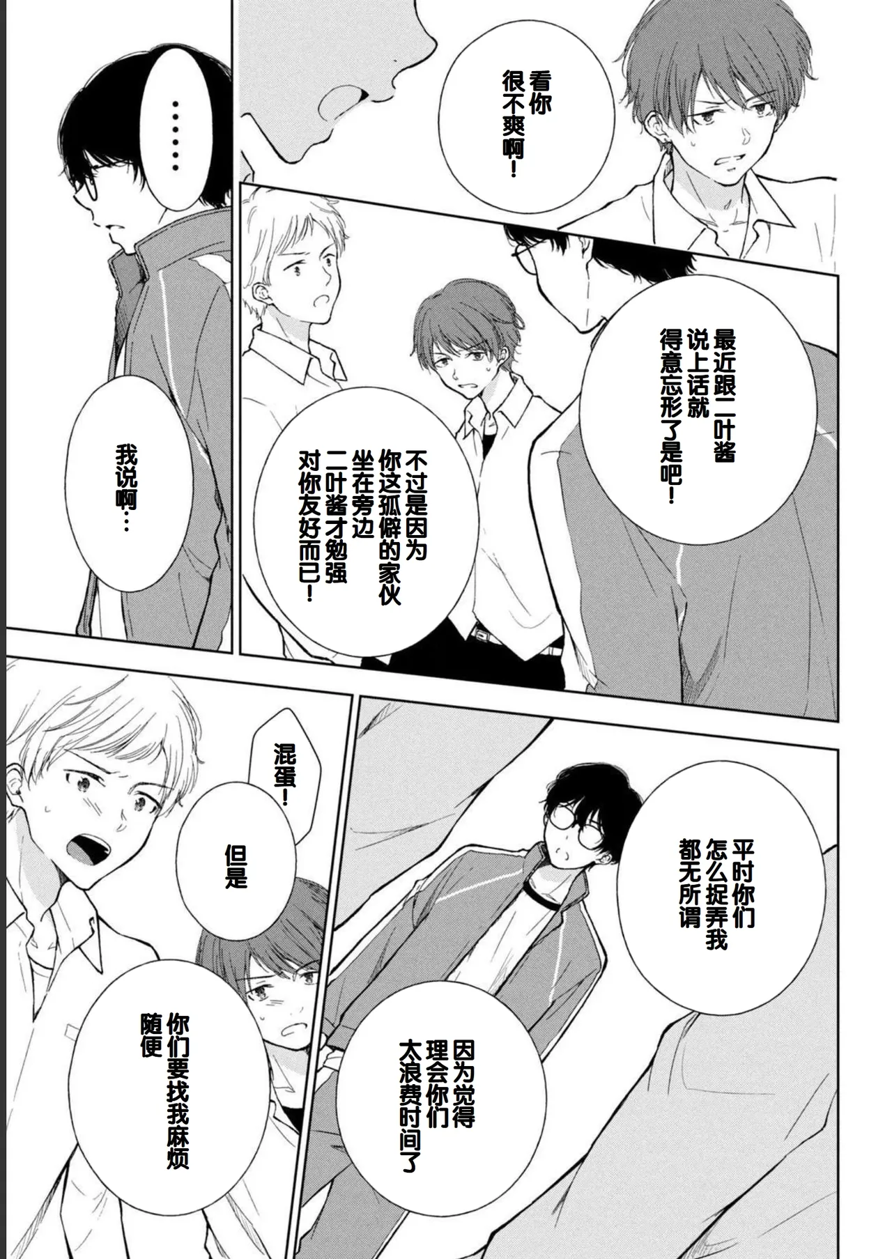 Gal Nipa-chan wa Semararetai Vol.1 page 155 - glasses multi-work series hentai manga - read online free