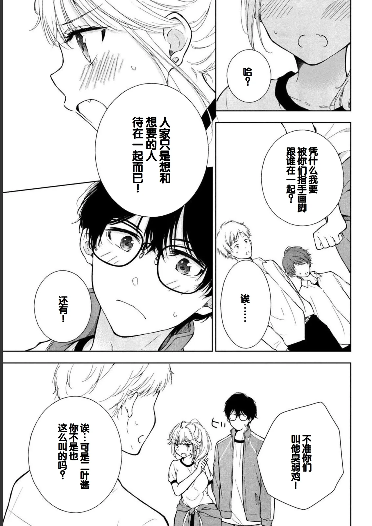 Gal Nipa-chan wa Semararetai Vol.1 page 157 - glasses multi-work series hentai manga - read online free