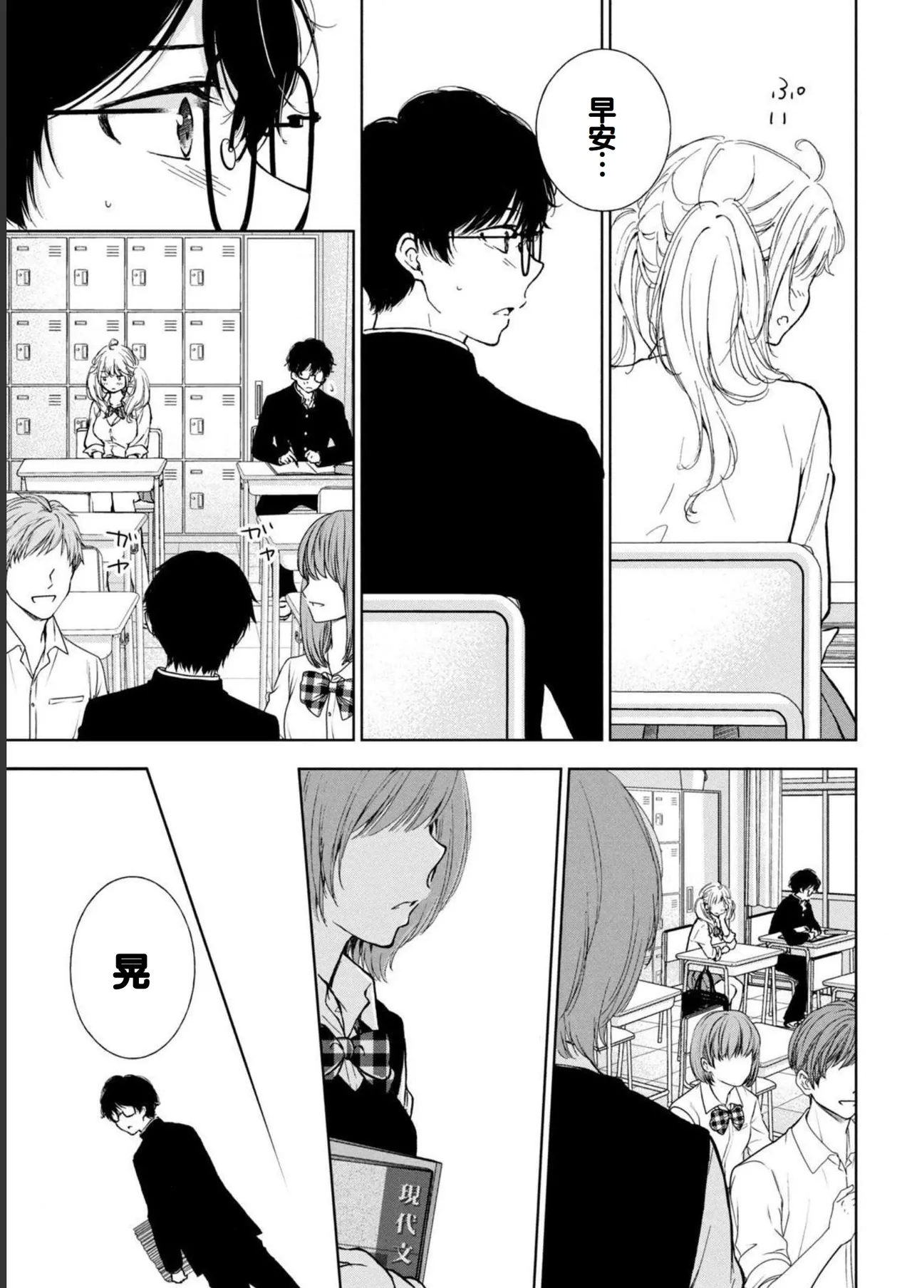 Gal Nipa-chan wa Semararetai Vol.1 - Page 165