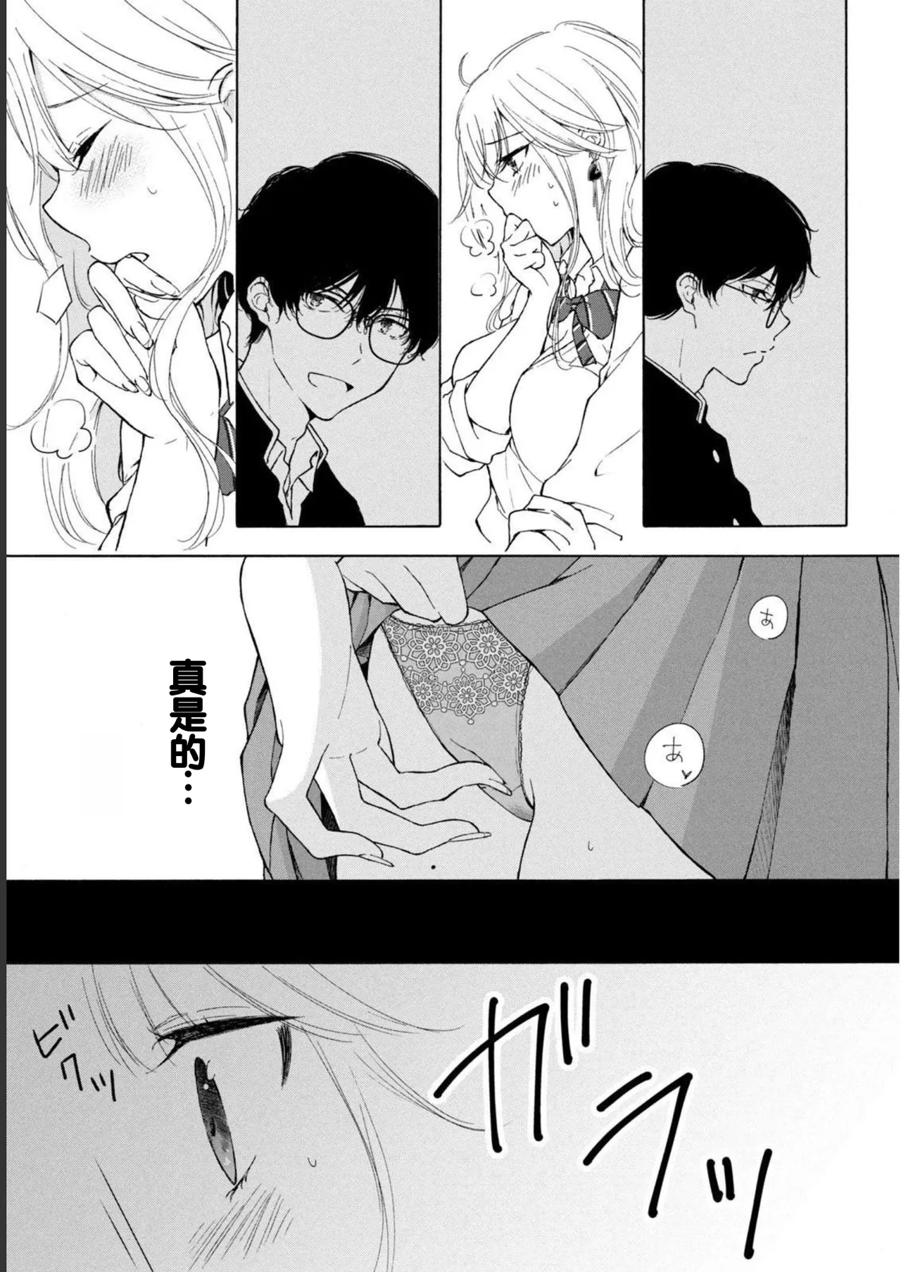 Gal Nipa-chan wa Semararetai Vol.1 - Page 17