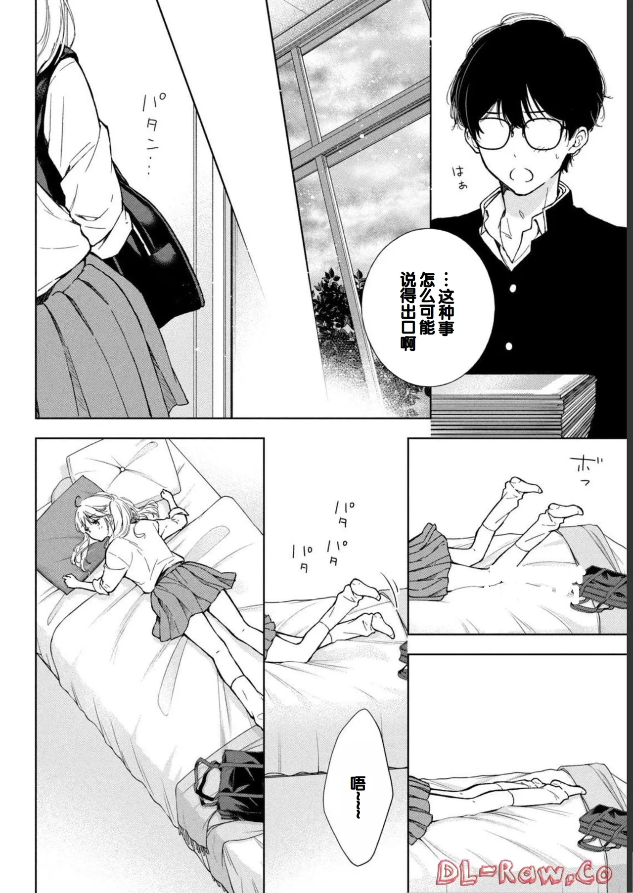 Gal Nipa-chan wa Semararetai Vol.1 - Page 170