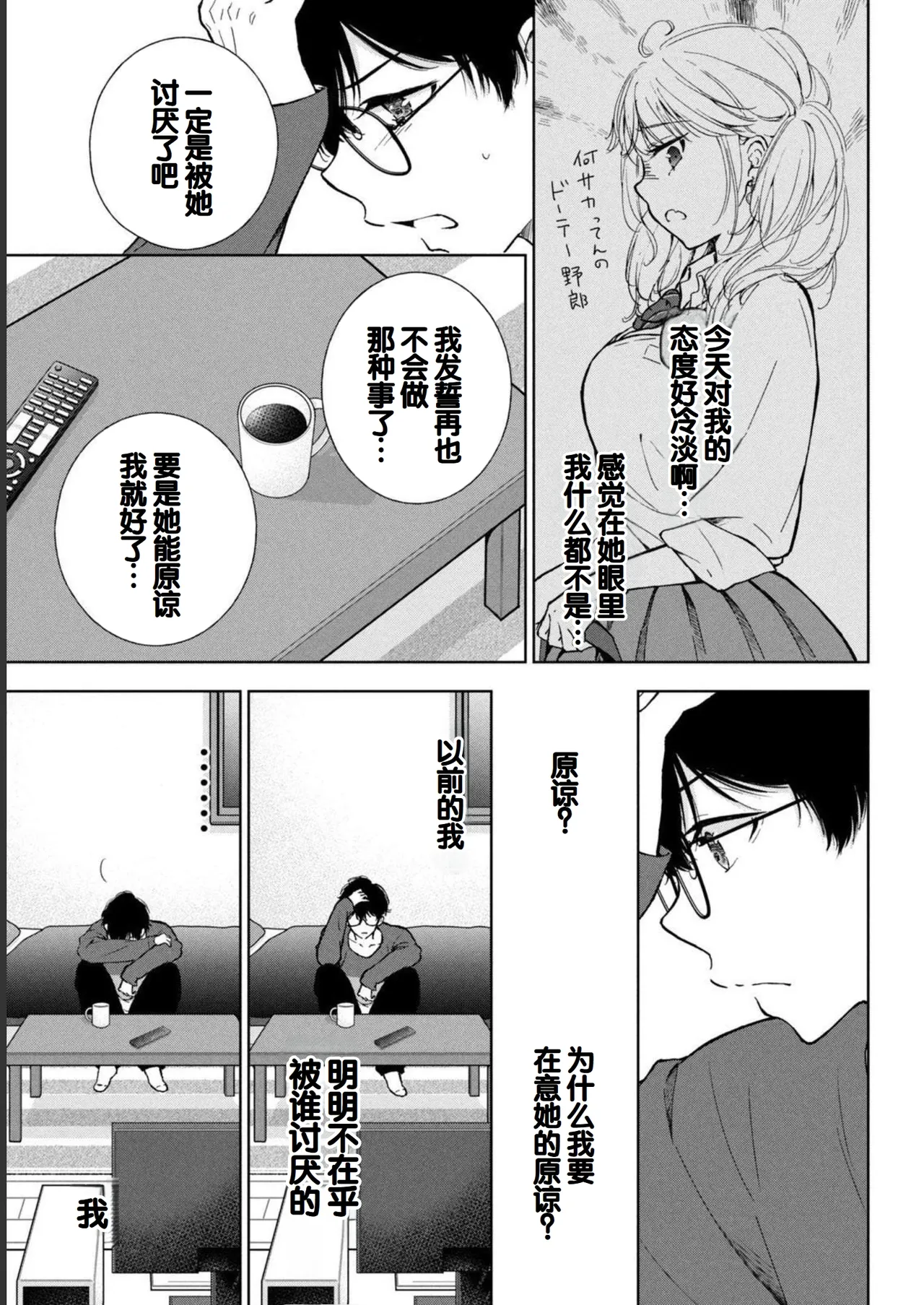 Gal Nipa-chan wa Semararetai Vol.1 page 177 - glasses multi-work series hentai manga - read online free
