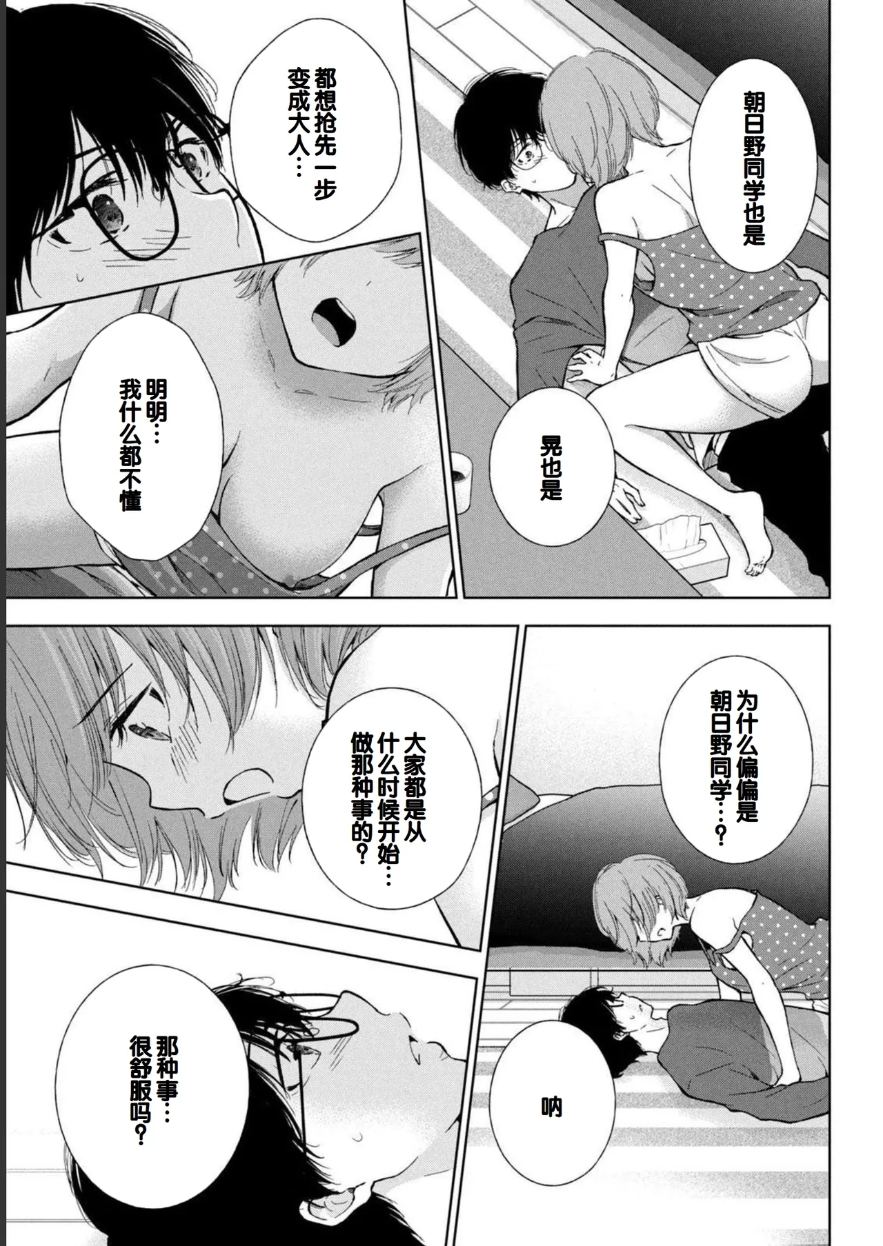 Gal Nipa-chan wa Semararetai Vol.1 - Page 183
