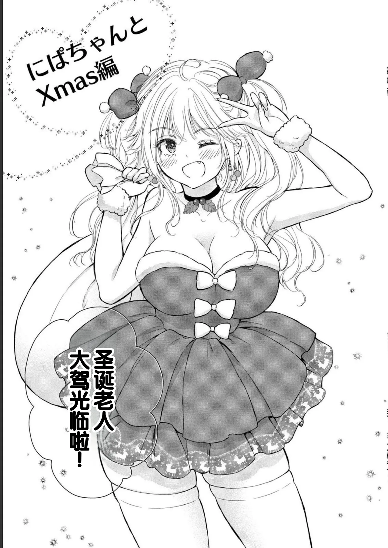 Gal Nipa-chan wa Semararetai Vol.1 - Page 187