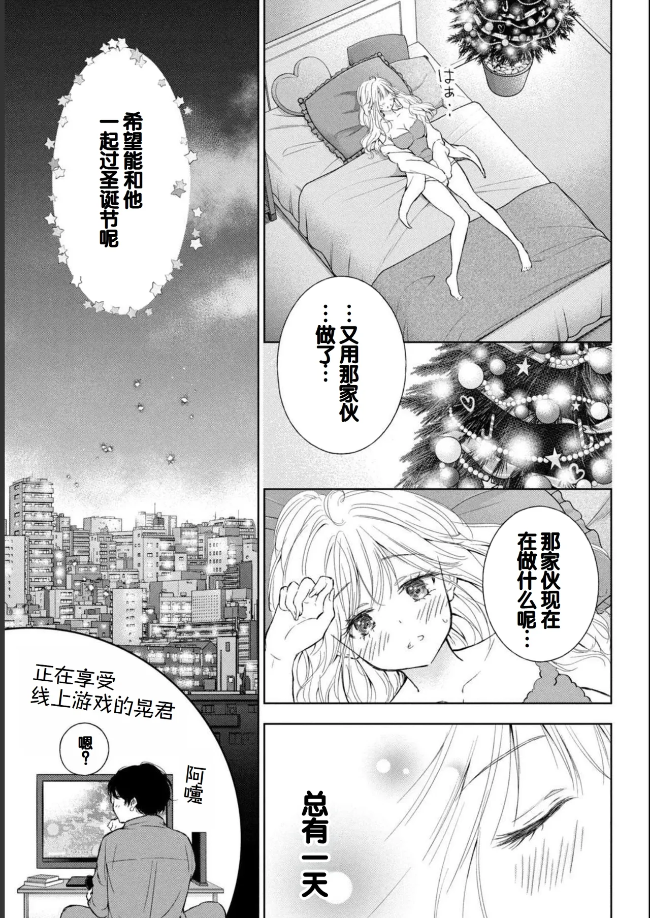 Gal Nipa-chan wa Semararetai Vol.1 - Page 191