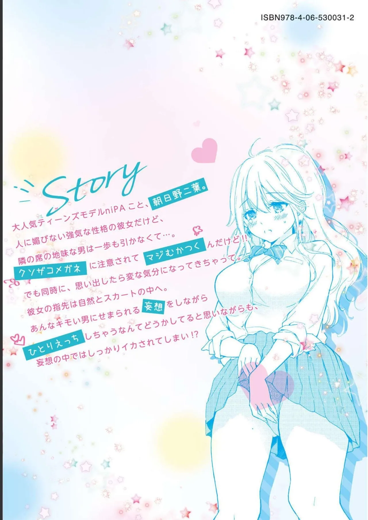 Gal Nipa-chan wa Semararetai Vol.1 - Page 197