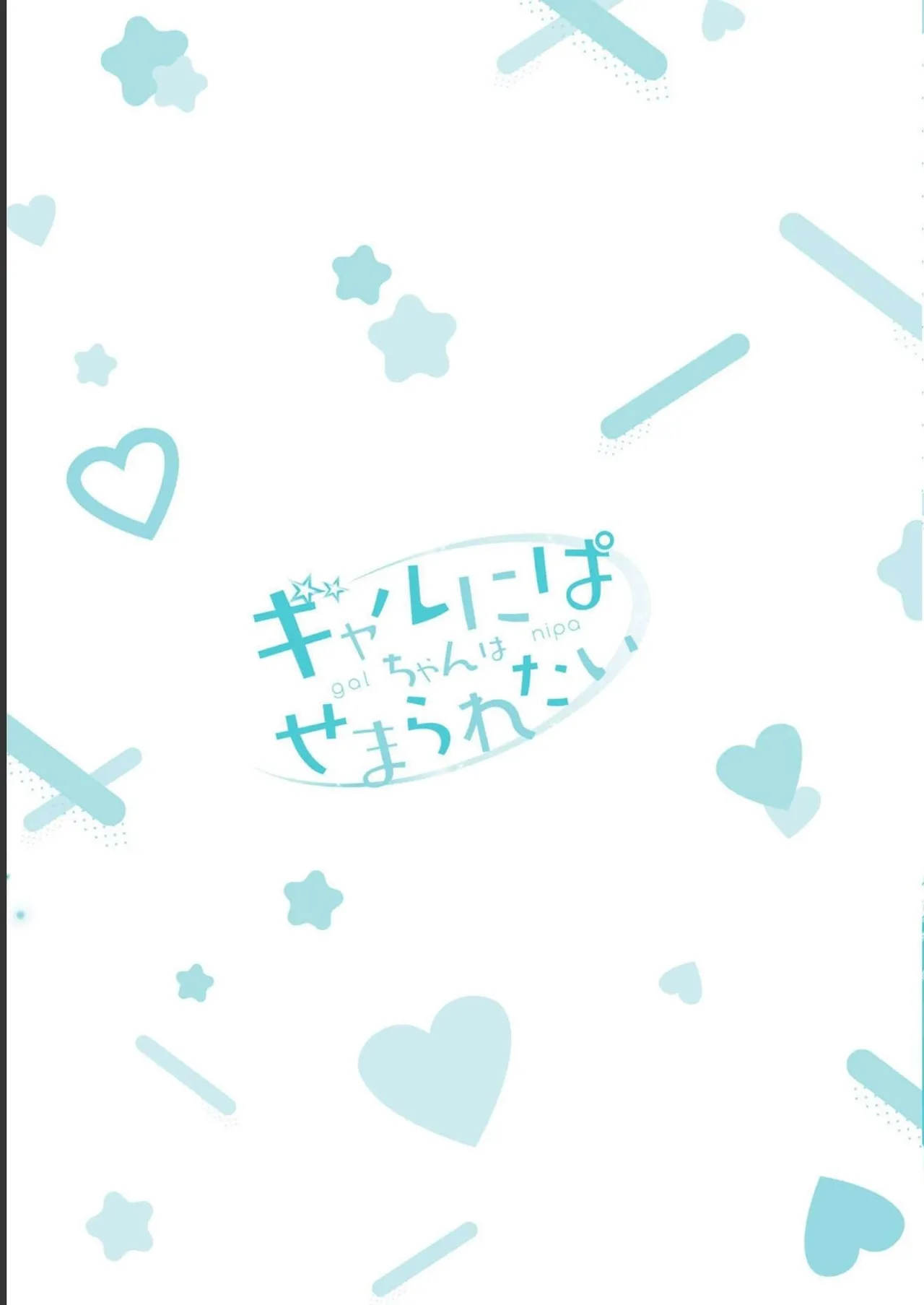 Gal Nipa-chan wa Semararetai Vol.1 page 199 - glasses multi-work series hentai manga - read online free