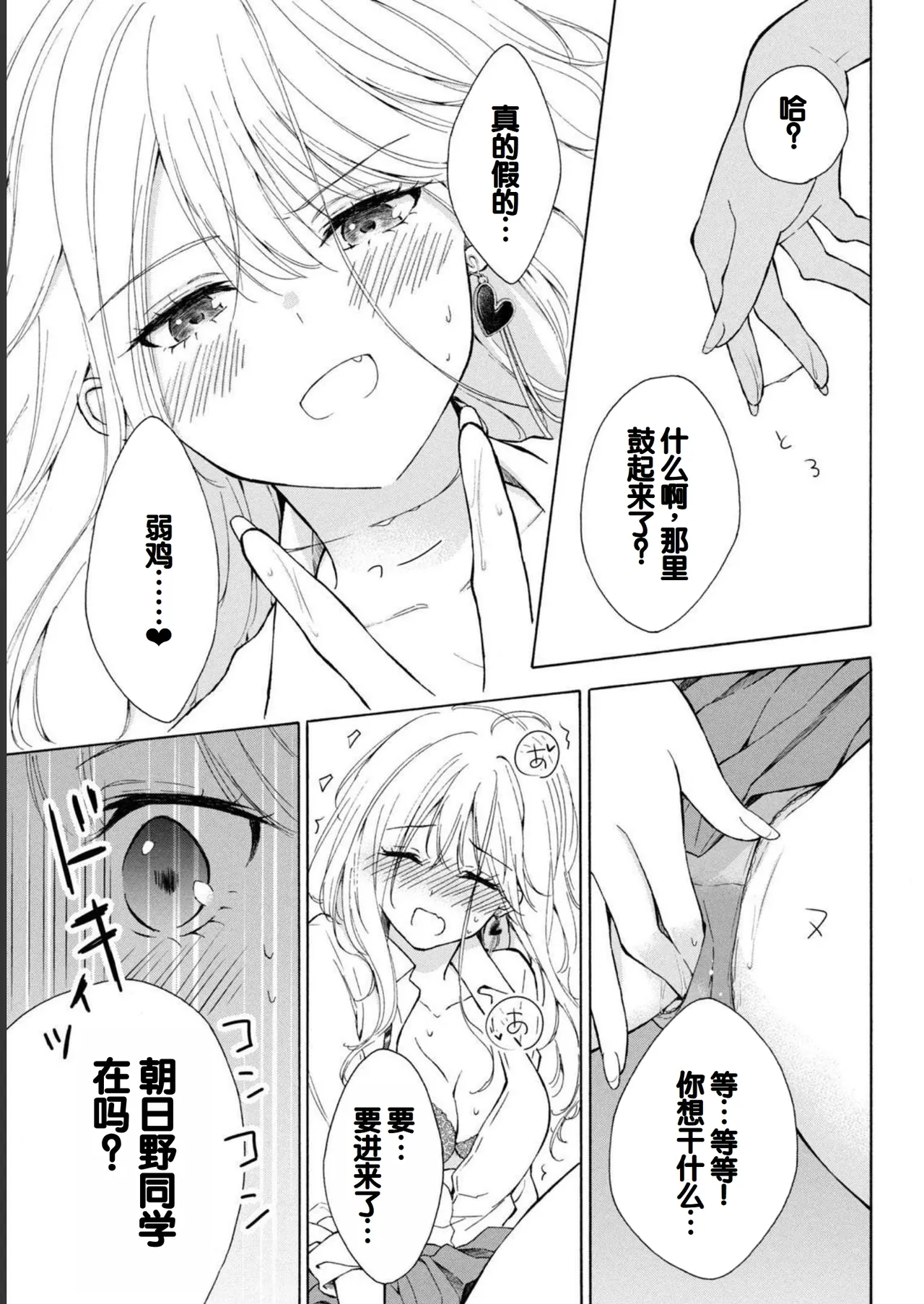 Gal Nipa-chan wa Semararetai Vol.1 - Page 27