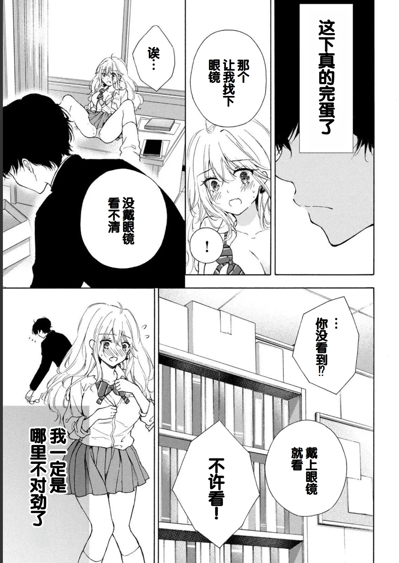 Gal Nipa-chan wa Semararetai Vol.1 - Page 31