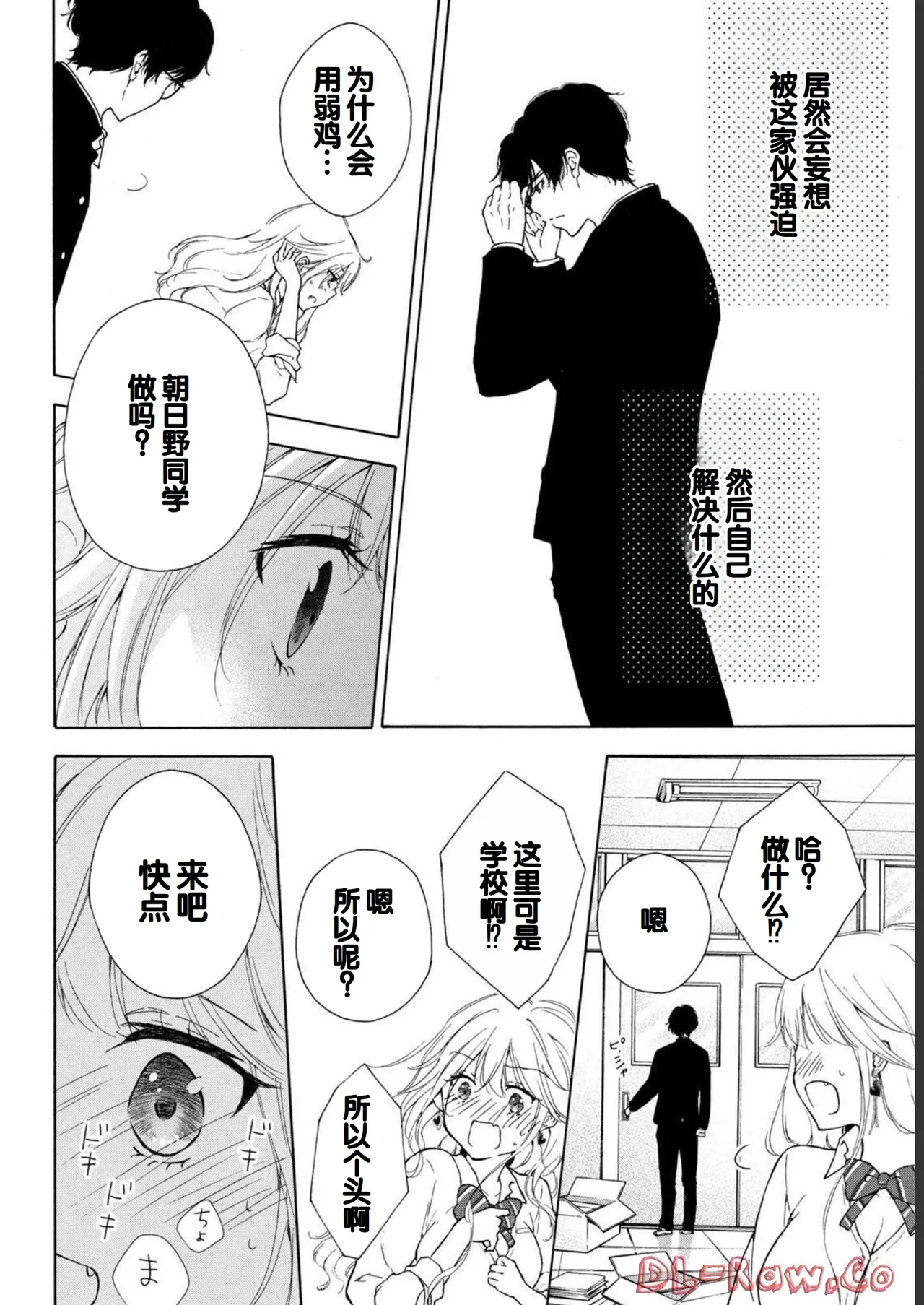 Gal Nipa-chan wa Semararetai Vol.1 - Page 32