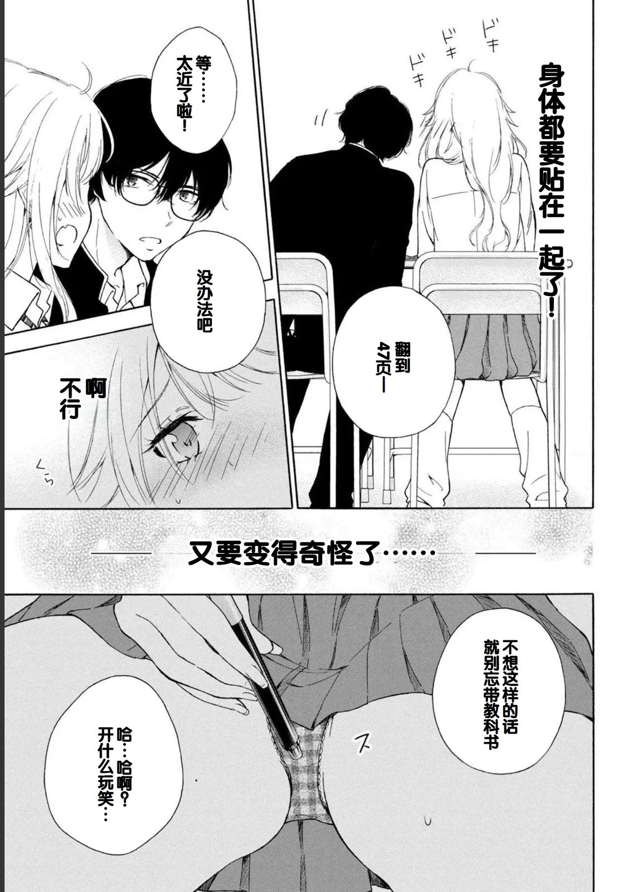 Gal Nipa-chan wa Semararetai Vol.1 page 41 - glasses multi-work series hentai manga - read online free