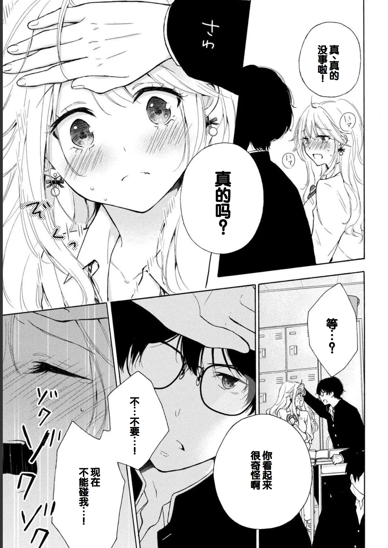 Gal Nipa-chan wa Semararetai Vol.1 page 49 - glasses schoolgirl uniform hentai manga - read online free