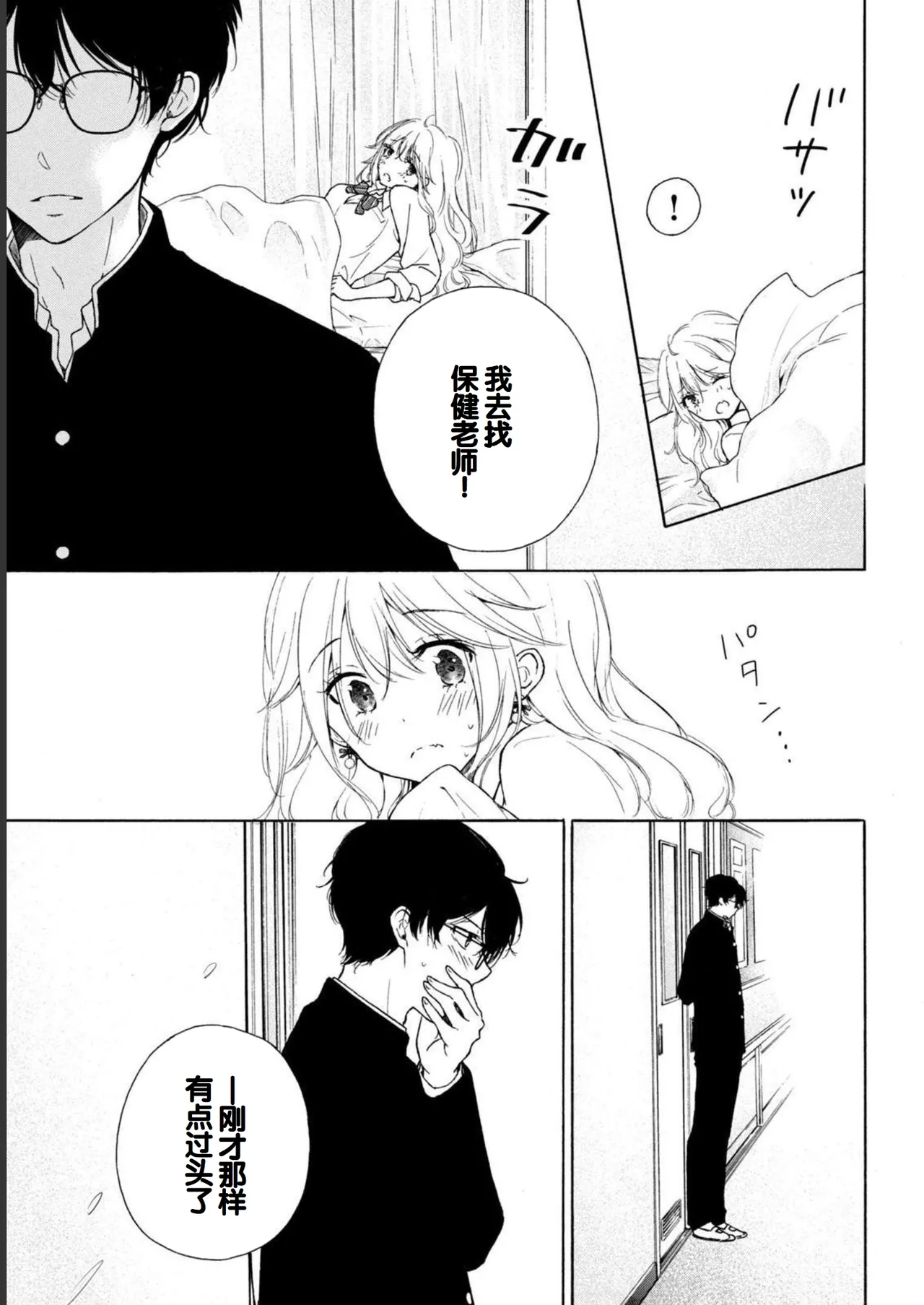 Gal Nipa-chan wa Semararetai Vol.1 page 53 - glasses schoolgirl uniform hentai manga - read online free