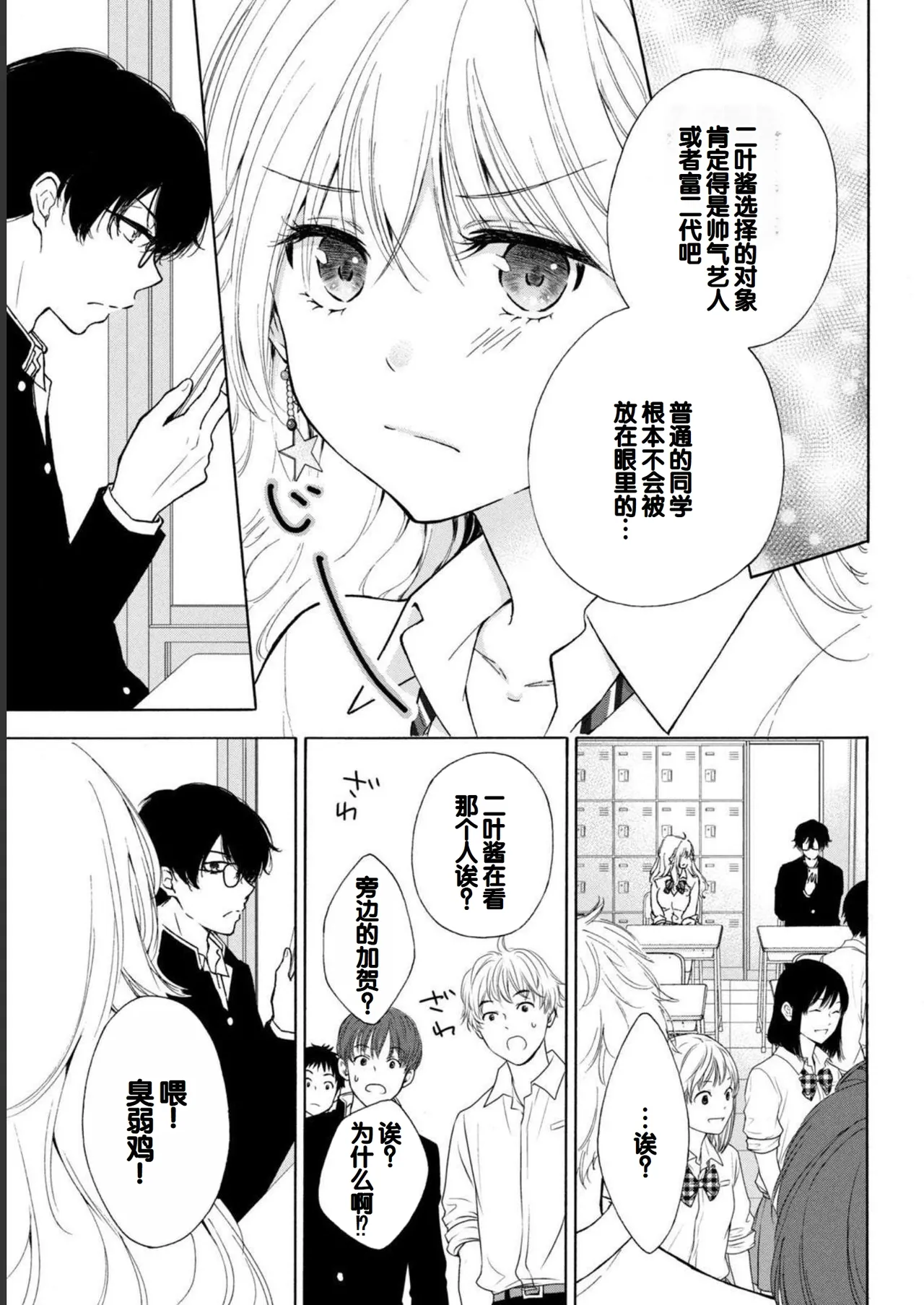 Gal Nipa-chan wa Semararetai Vol.1 page 57 - glasses multi-work series hentai manga - read online free