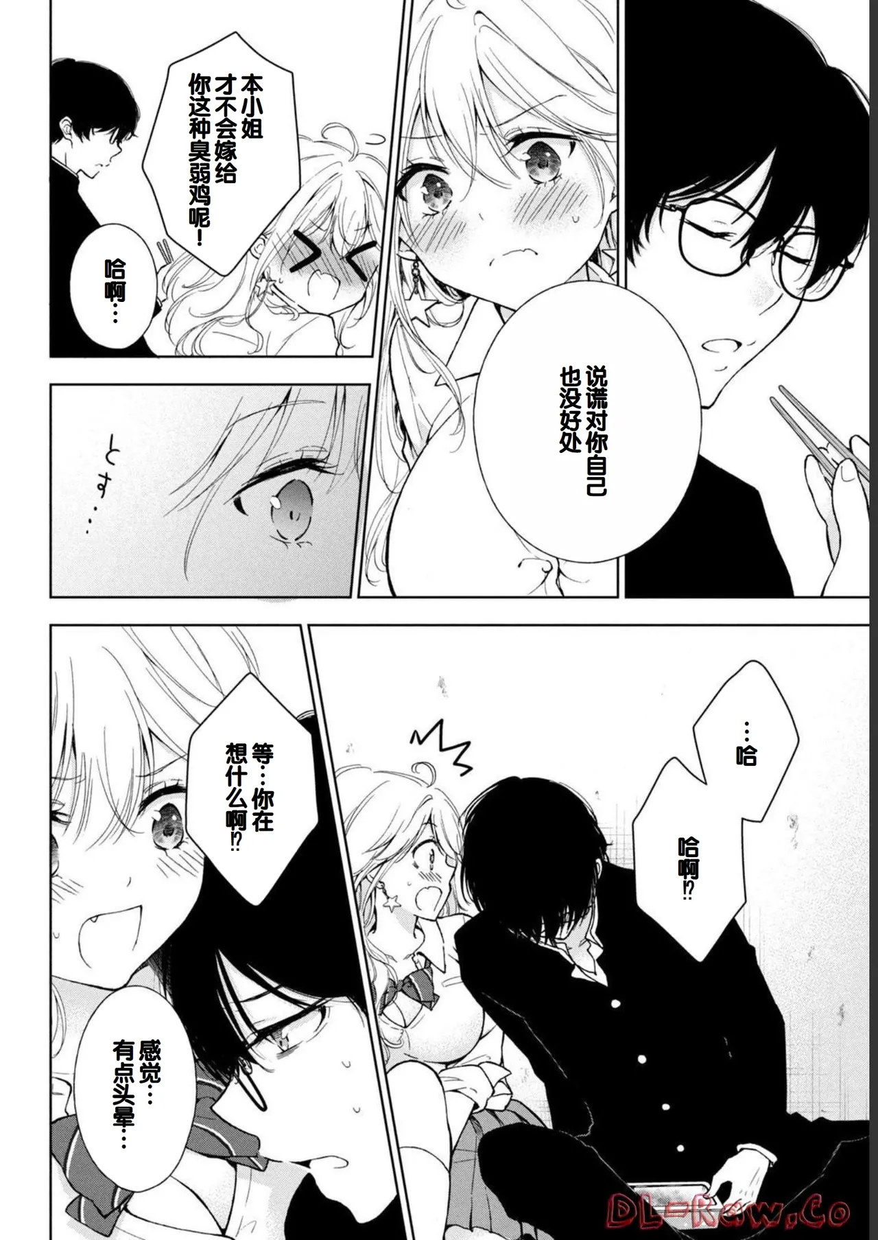 Gal Nipa-chan wa Semararetai Vol.1 page 86 - glasses multi-work series hentai manga - read online free