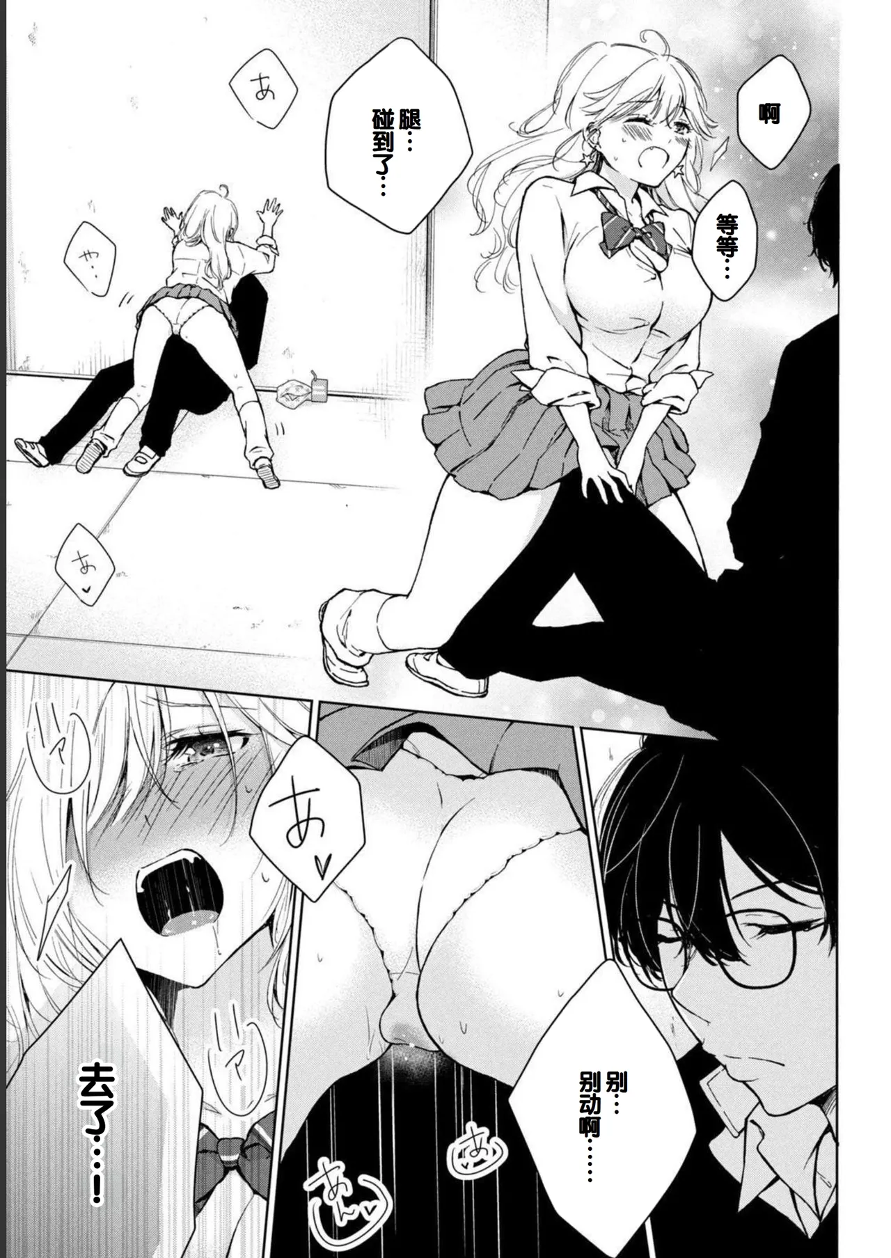 Gal Nipa-chan wa Semararetai Vol.1 page 91 - glasses multi-work series hentai manga - read online free