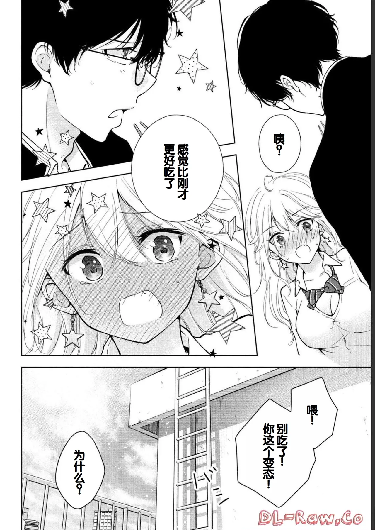 Gal Nipa-chan wa Semararetai Vol.1 page 96 - glasses schoolgirl uniform hentai manga - read online free