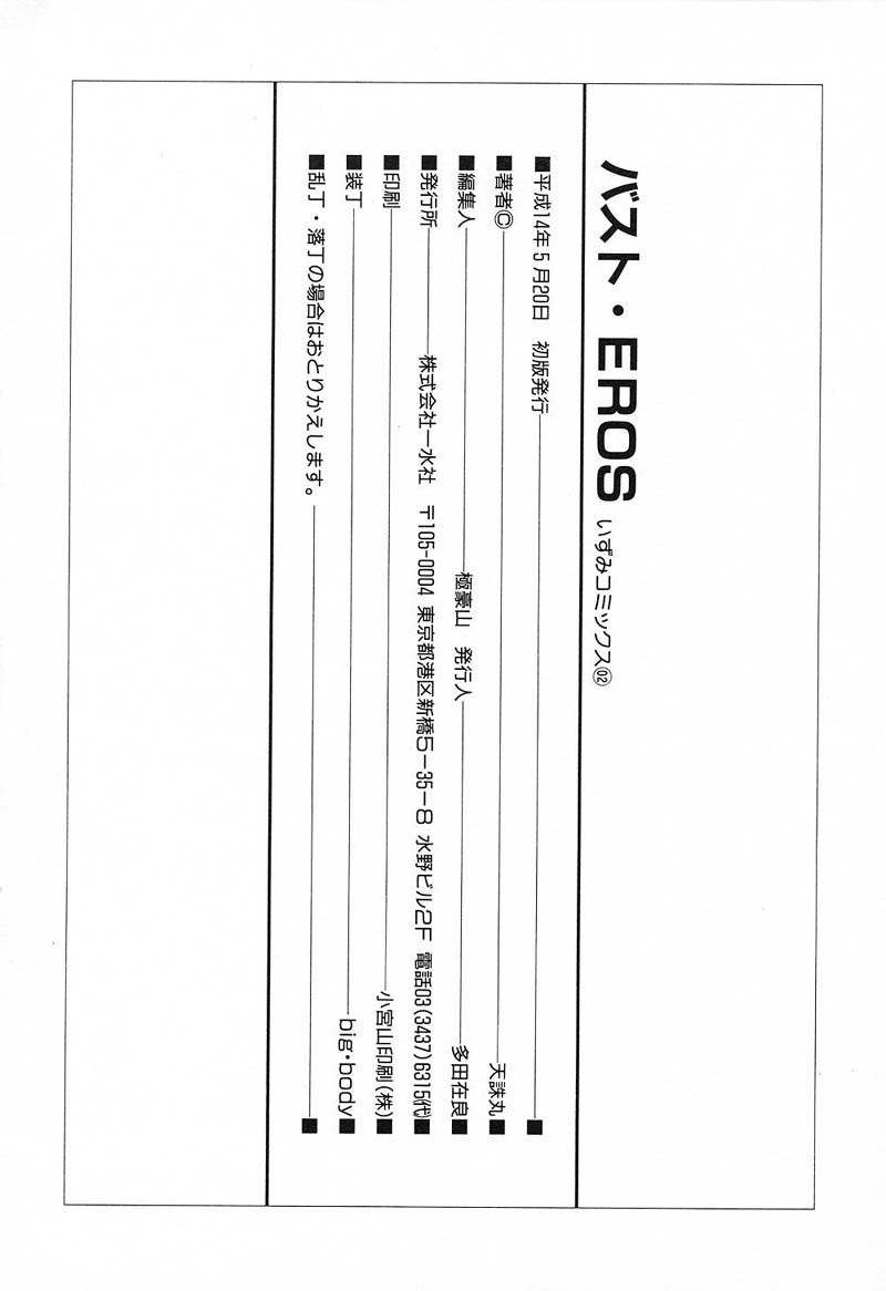 Bust EROS page 151 - big breasts milf hentai manga - read online free