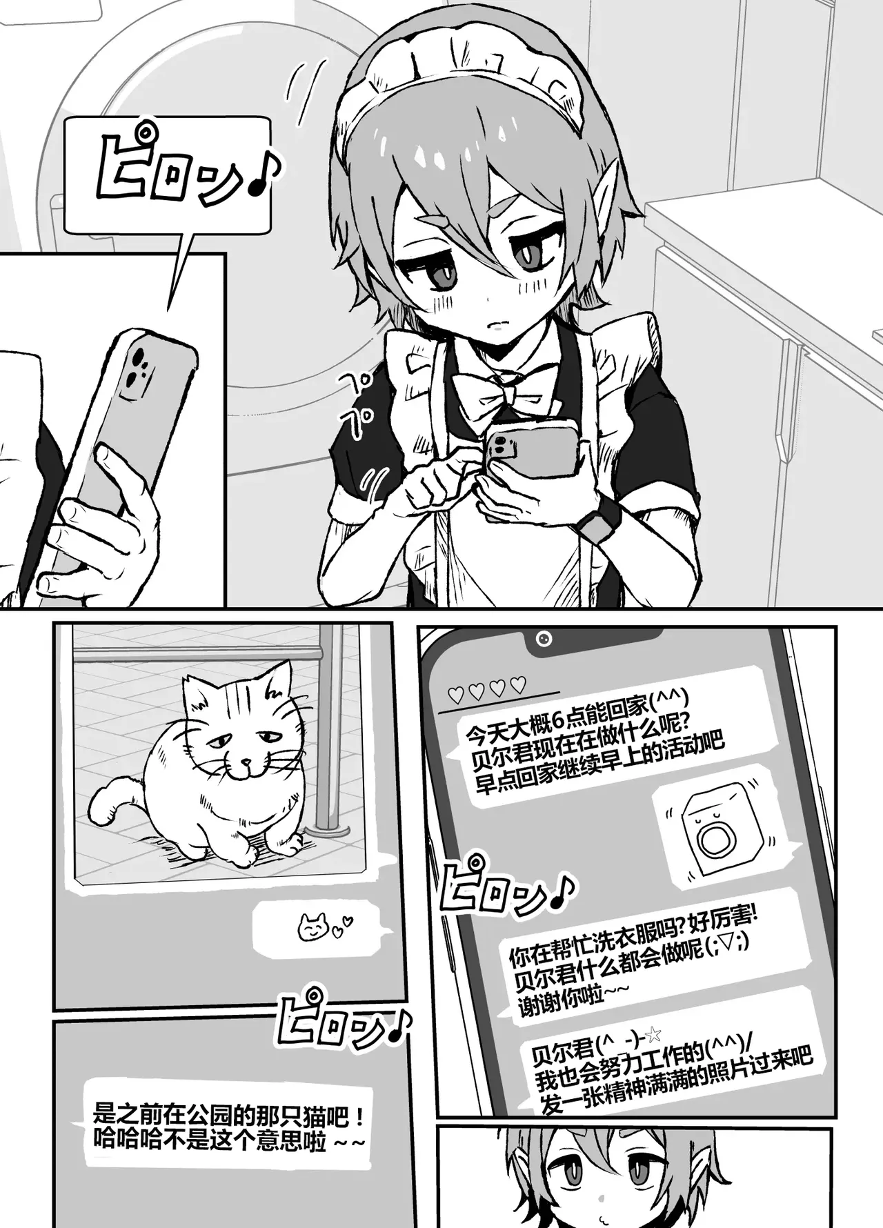 Hayaku Kaette Kite ne | 快点回来哦 - Page 20