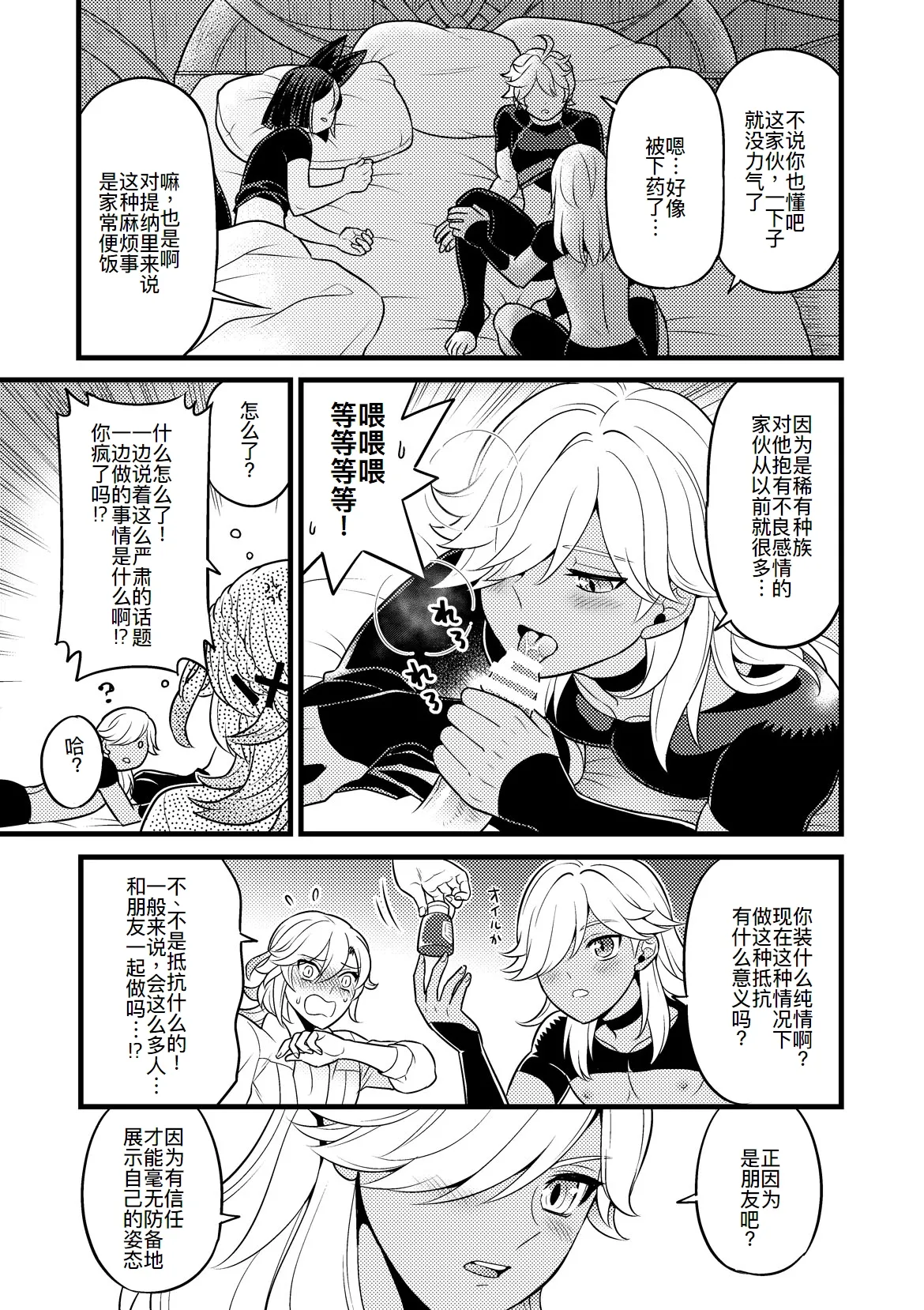 Sumeru Commission Quest page 15 featuring kaveh genshin impact parody - anal yaoi hentai manga - read online free