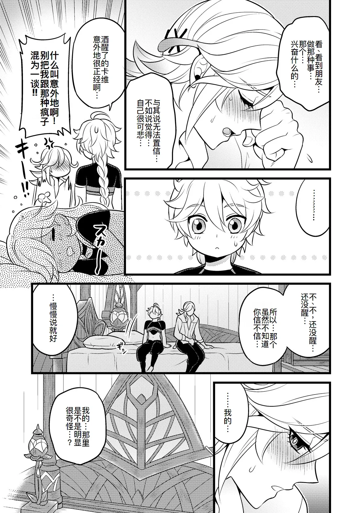 Sumeru Commission Quest - Page 21