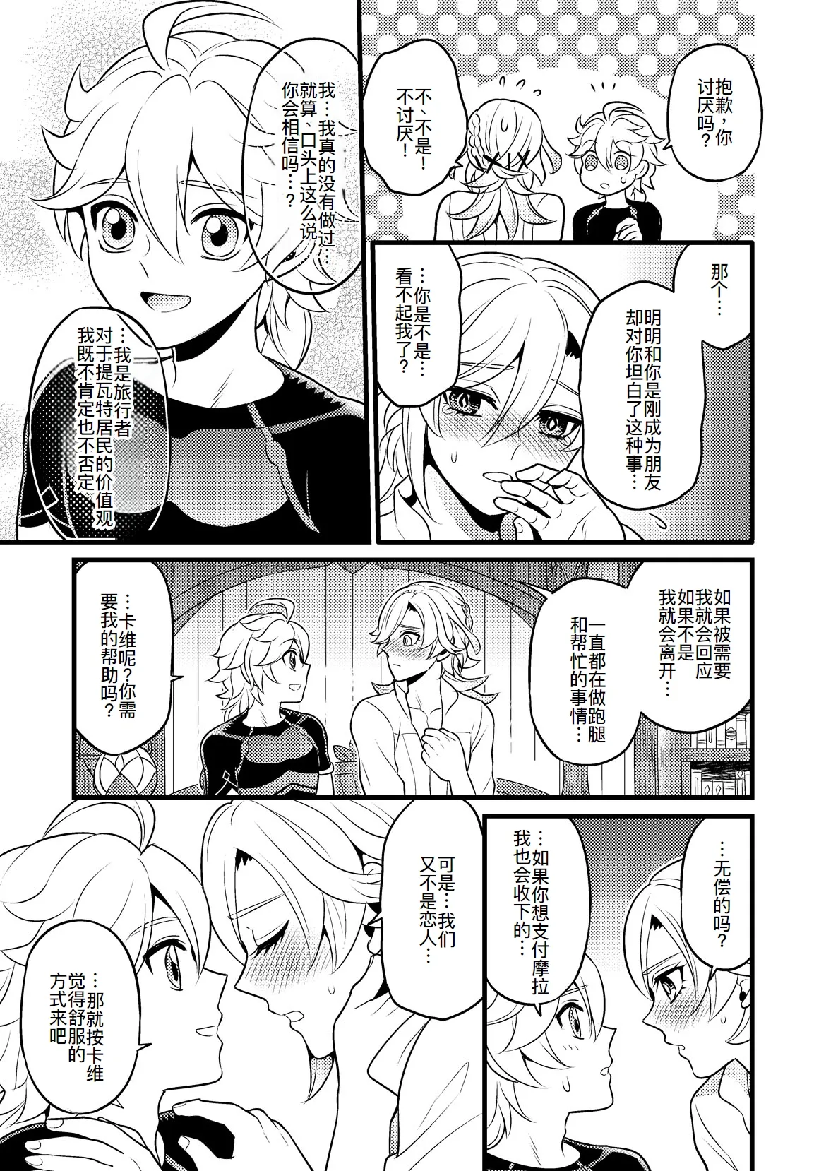 Sumeru Commission Quest - Page 23