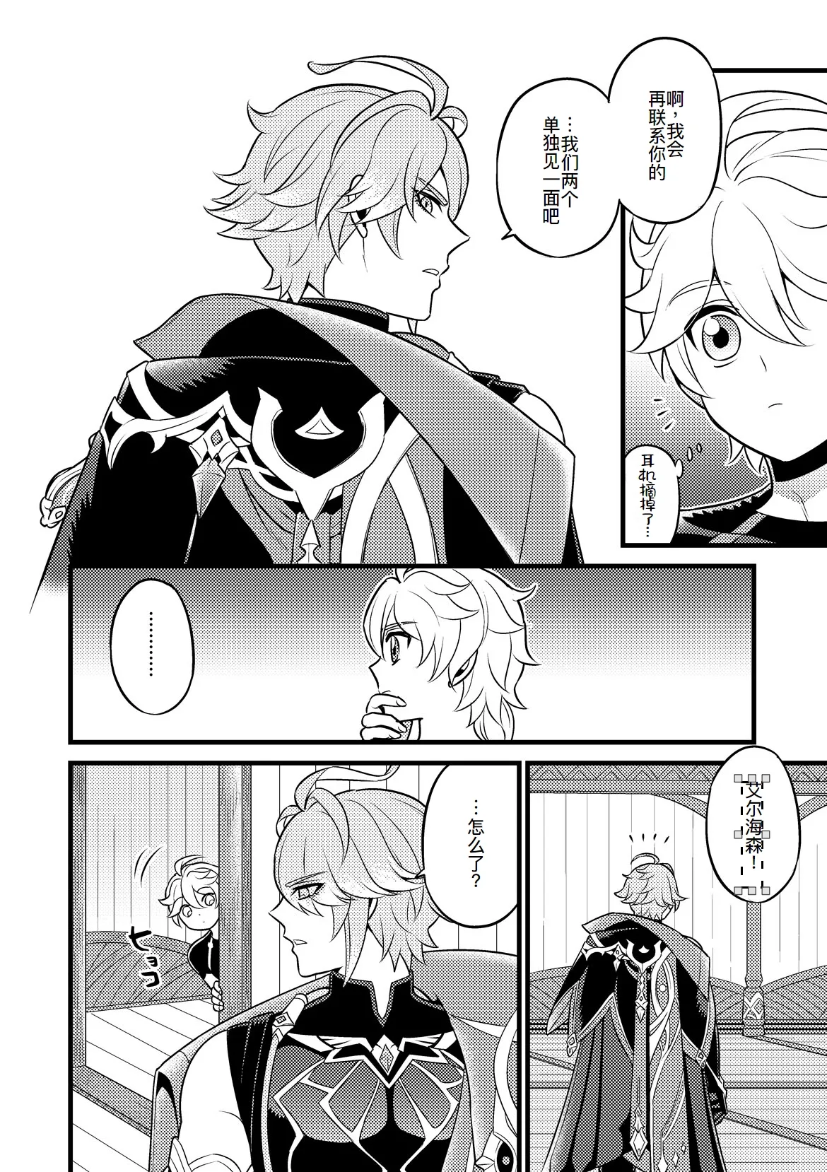 Sumeru Commission Quest page 30 featuring kaveh genshin impact parody - anal yaoi hentai manga - read online free