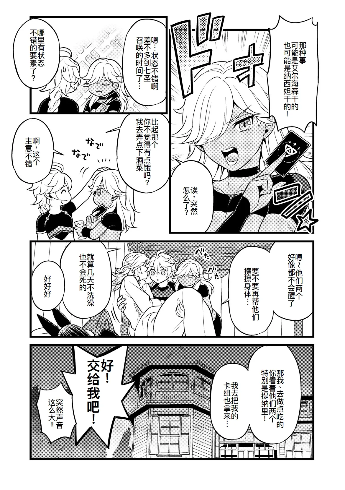 Sumeru Commission Quest - Page 33