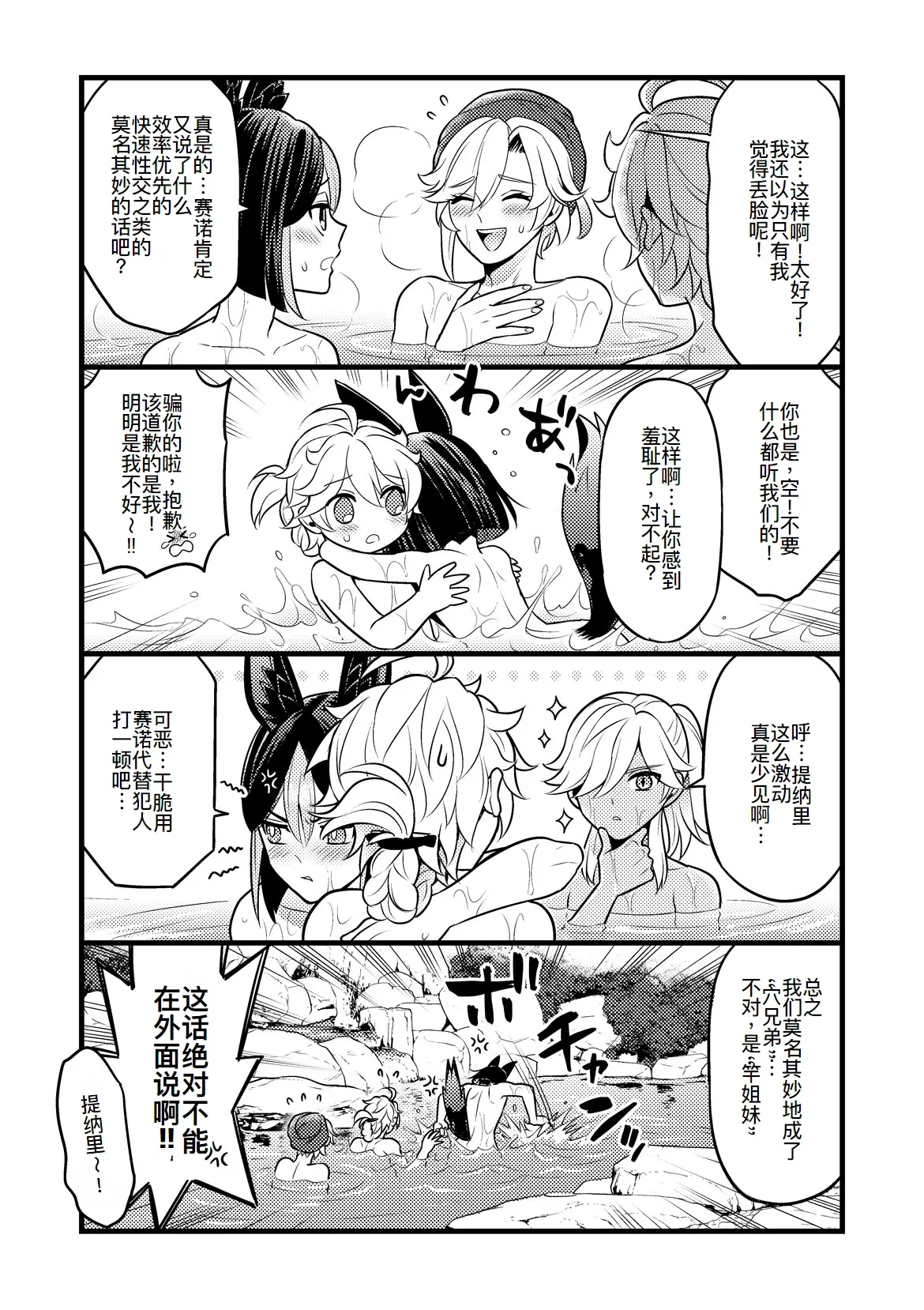 Sumeru Commission Quest page 36 featuring kaveh genshin impact parody - anal yaoi hentai manga - read online free