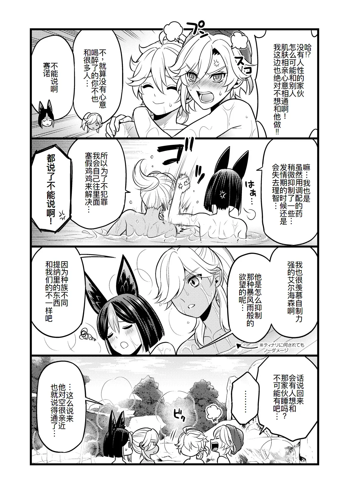 Sumeru Commission Quest page 38 featuring kaveh genshin impact parody - anal yaoi hentai manga - read online free