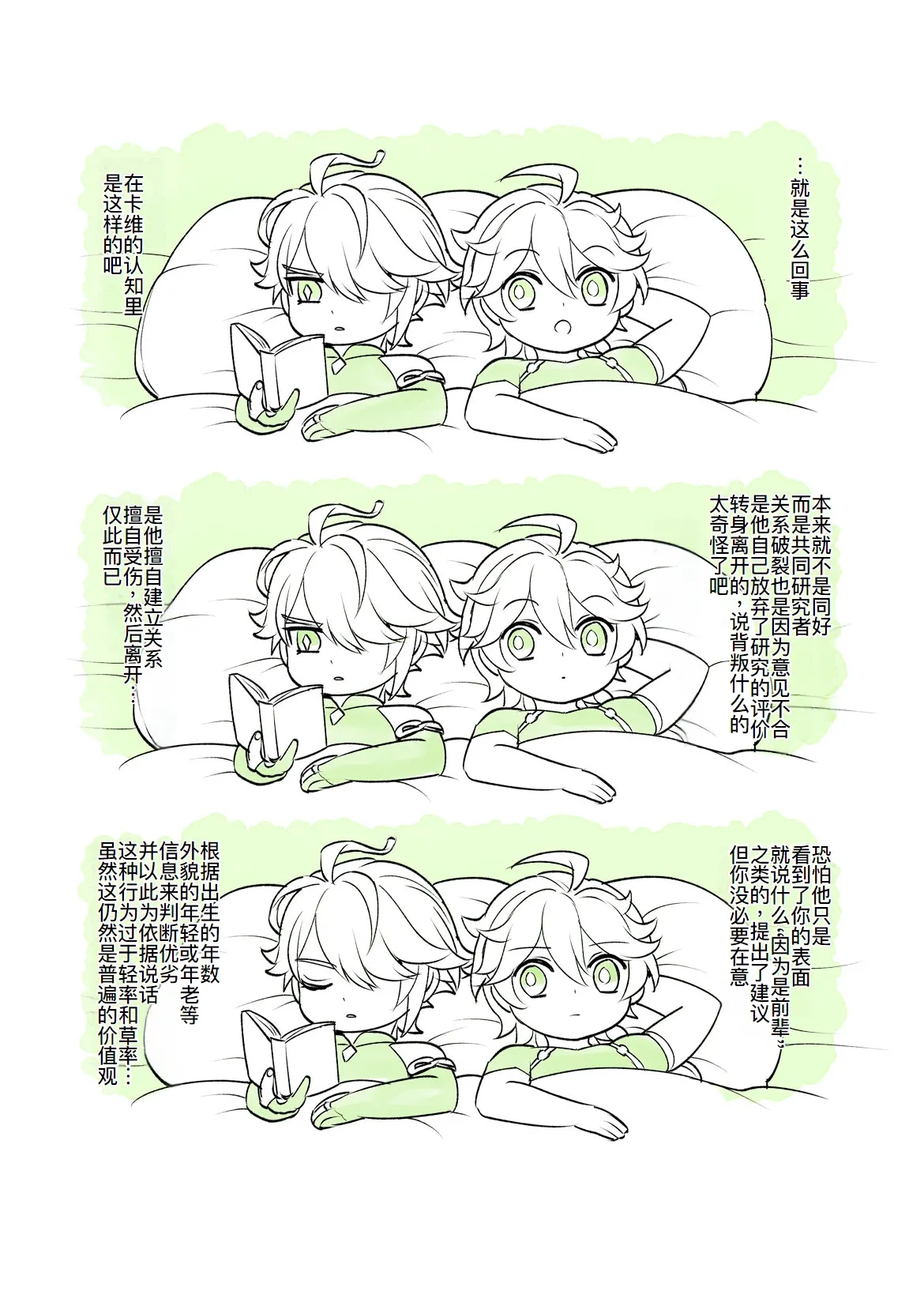 Sumeru Commission Quest page 43 featuring aether genshin impact parody - anal males only hentai manga - read online free