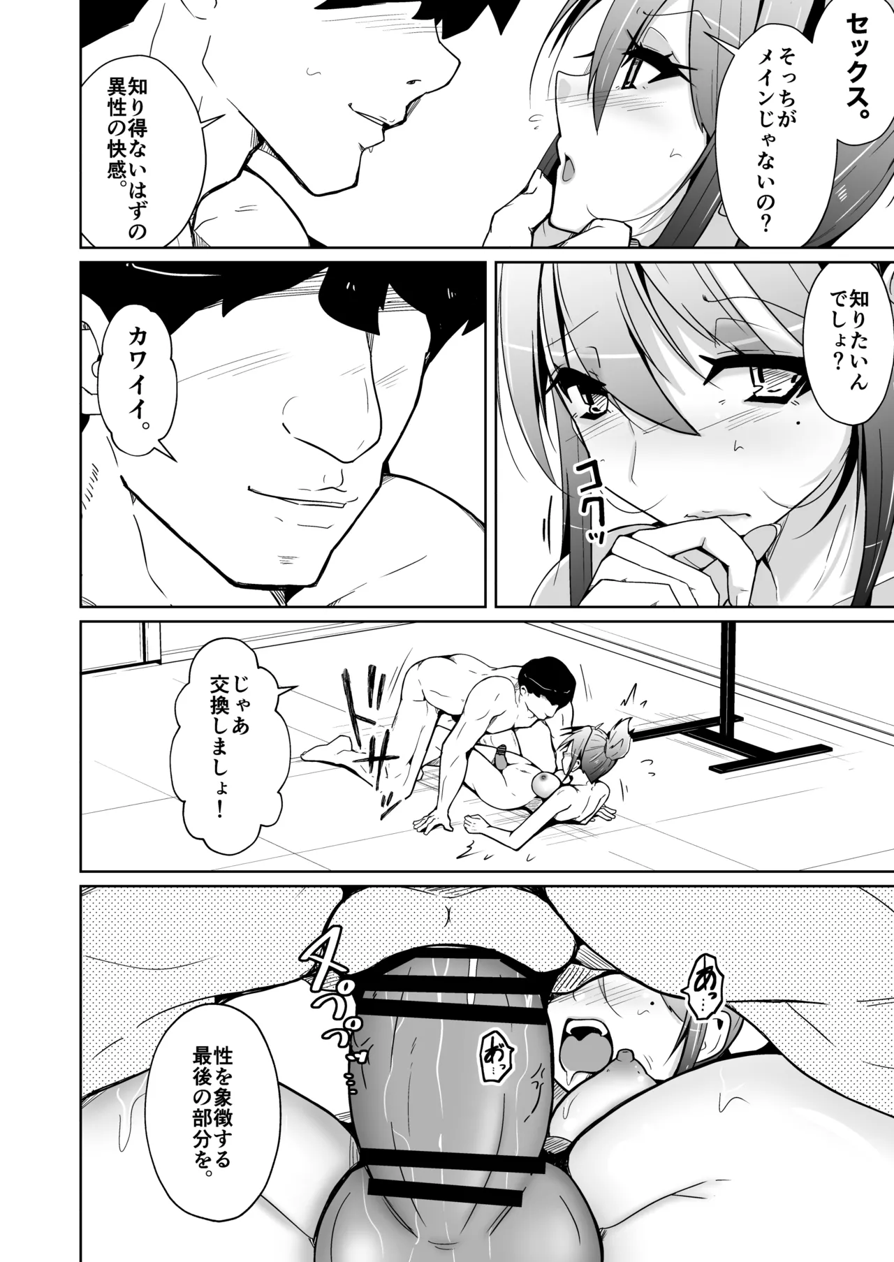 Swap connect Subarashiki, Iseitai Koukan page 28 original parody - nakadashi corruption hentai manga - read online free