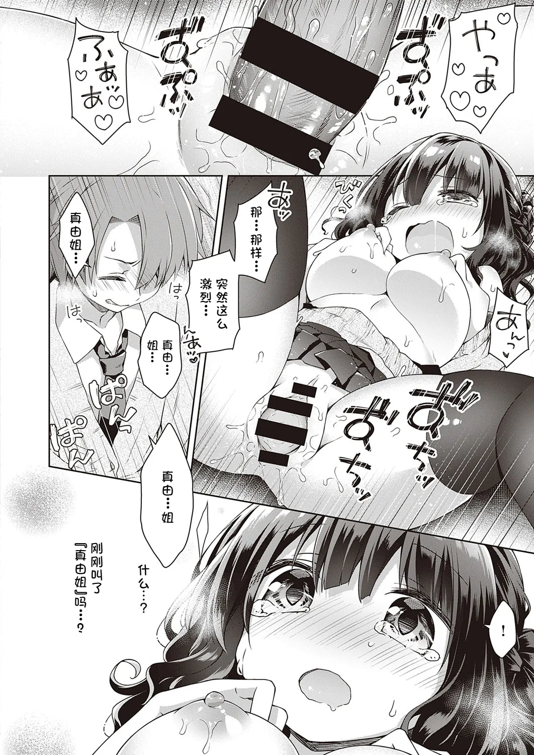 Kimi no Chikaku ni Itai kara page 14 - big breasts stockings hentai manga - read online free