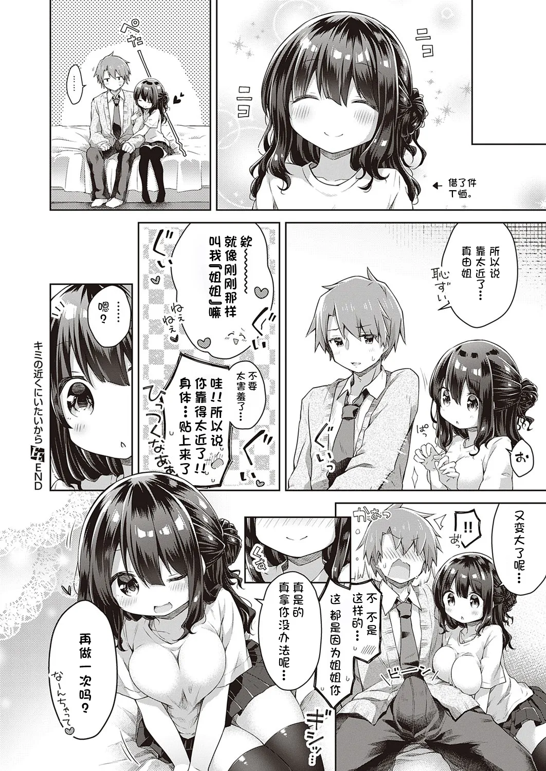 Kimi no Chikaku ni Itai kara page 24 - sole female sole male hentai manga - read online free