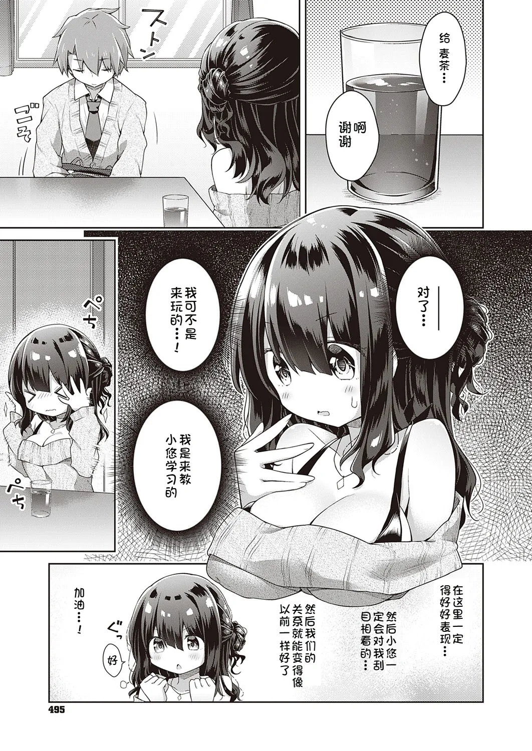 Kimi no Chikaku ni Itai kara - Page 5