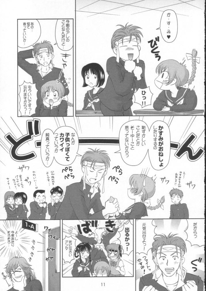 Sugoiyo!! Kasumi-chan 2 page 10 featuring kasumi dead or alive parody - sole female sole male hentai manga - read online free