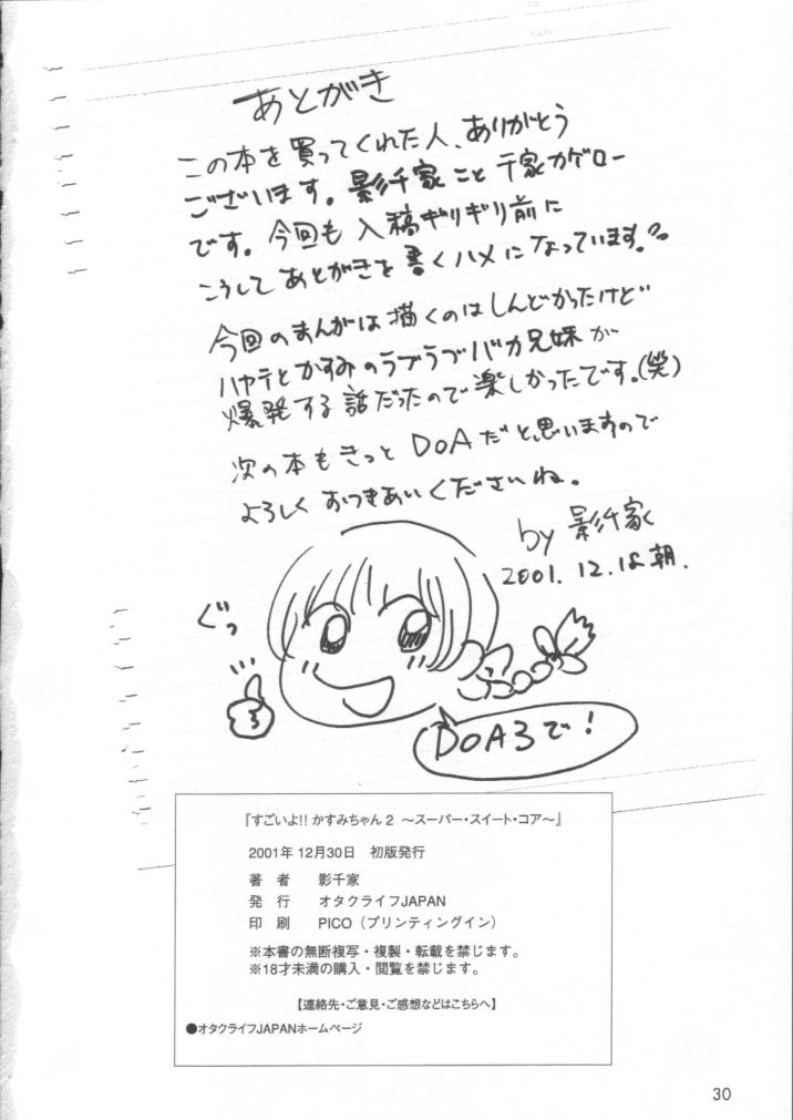 Sugoiyo!! Kasumi-chan 2 page 29 featuring kasumi dead or alive parody - bondage incest hentai manga - read online free