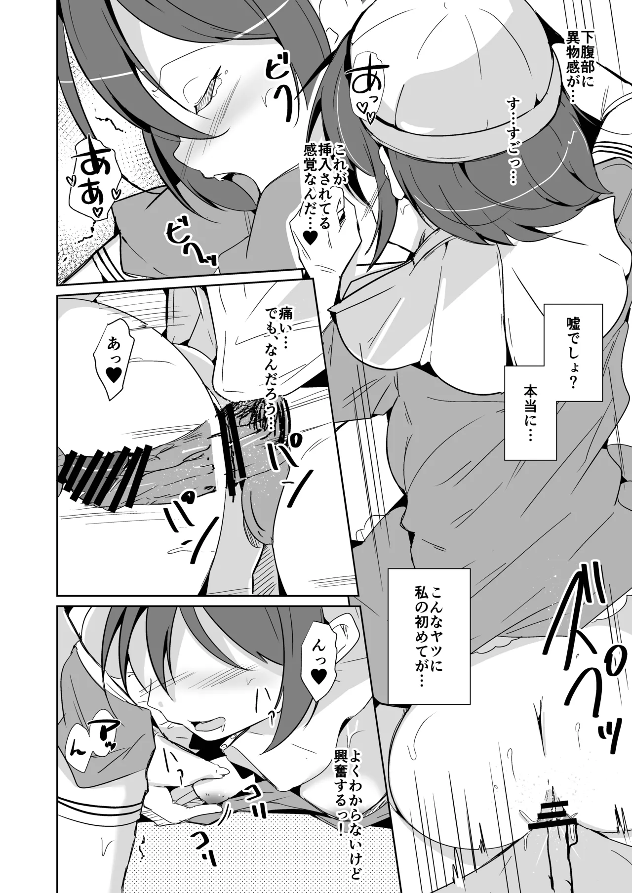 魂を抜きとる銃改メ…○○○○○○α版 - Page 16
