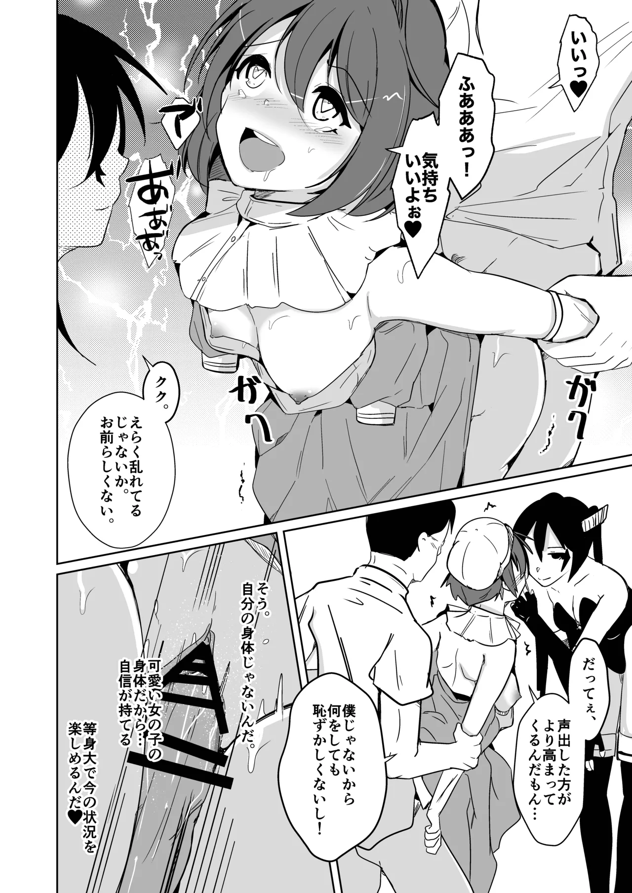 魂を抜きとる銃改メ…○○○○○○α版 page 18 original parody - body swap cosplaying hentai manga - read online free