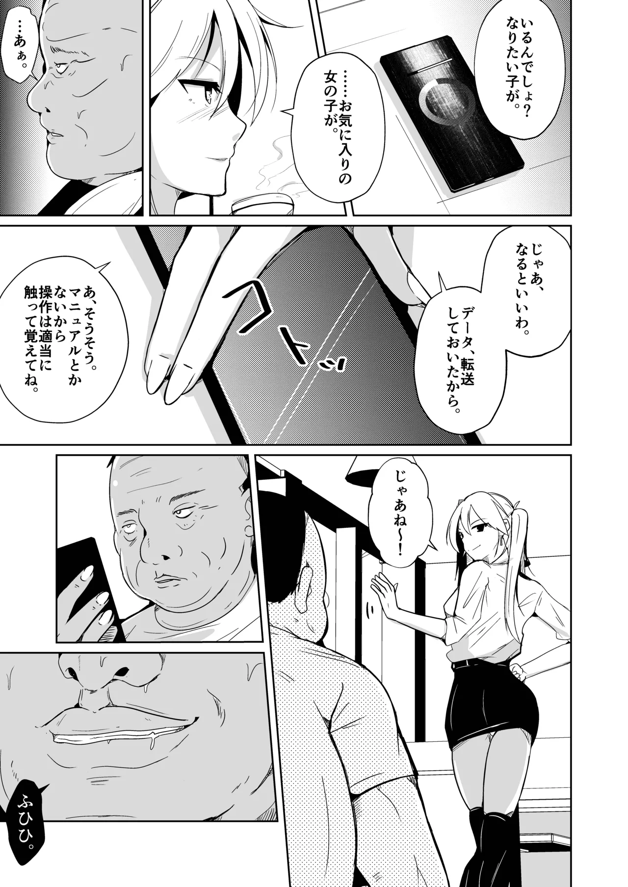 魂を抜きとる銃改メ…○○○○○○α版 - Page 33
