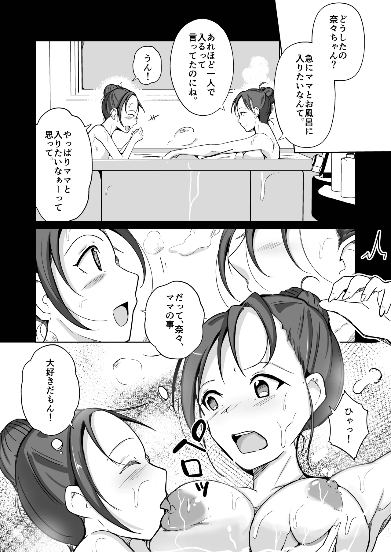 魂を抜き取る銃最終章まとめ - Page 23