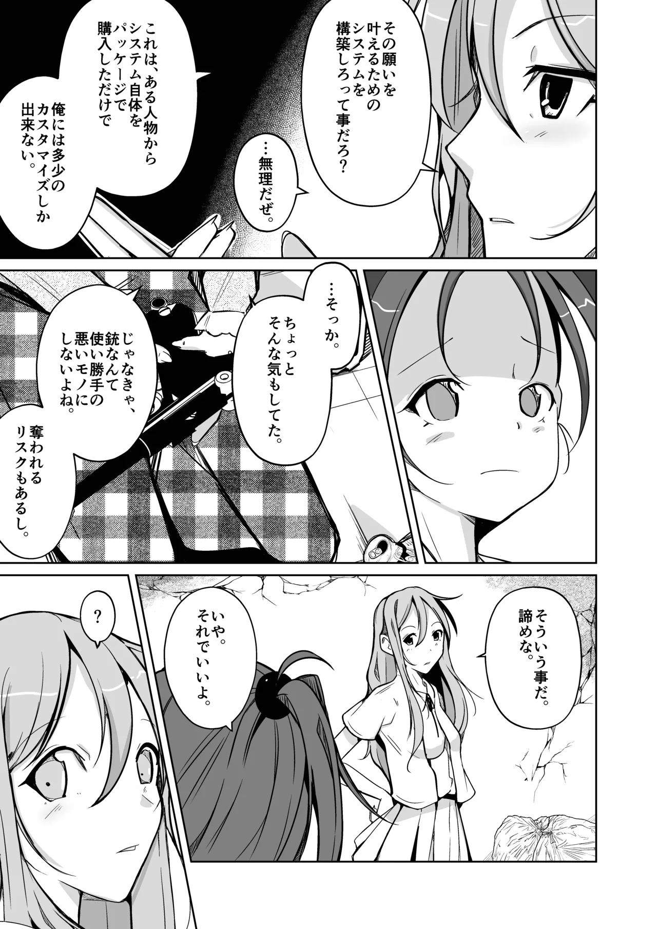 魂を抜き取る銃最終章まとめ - Page 29