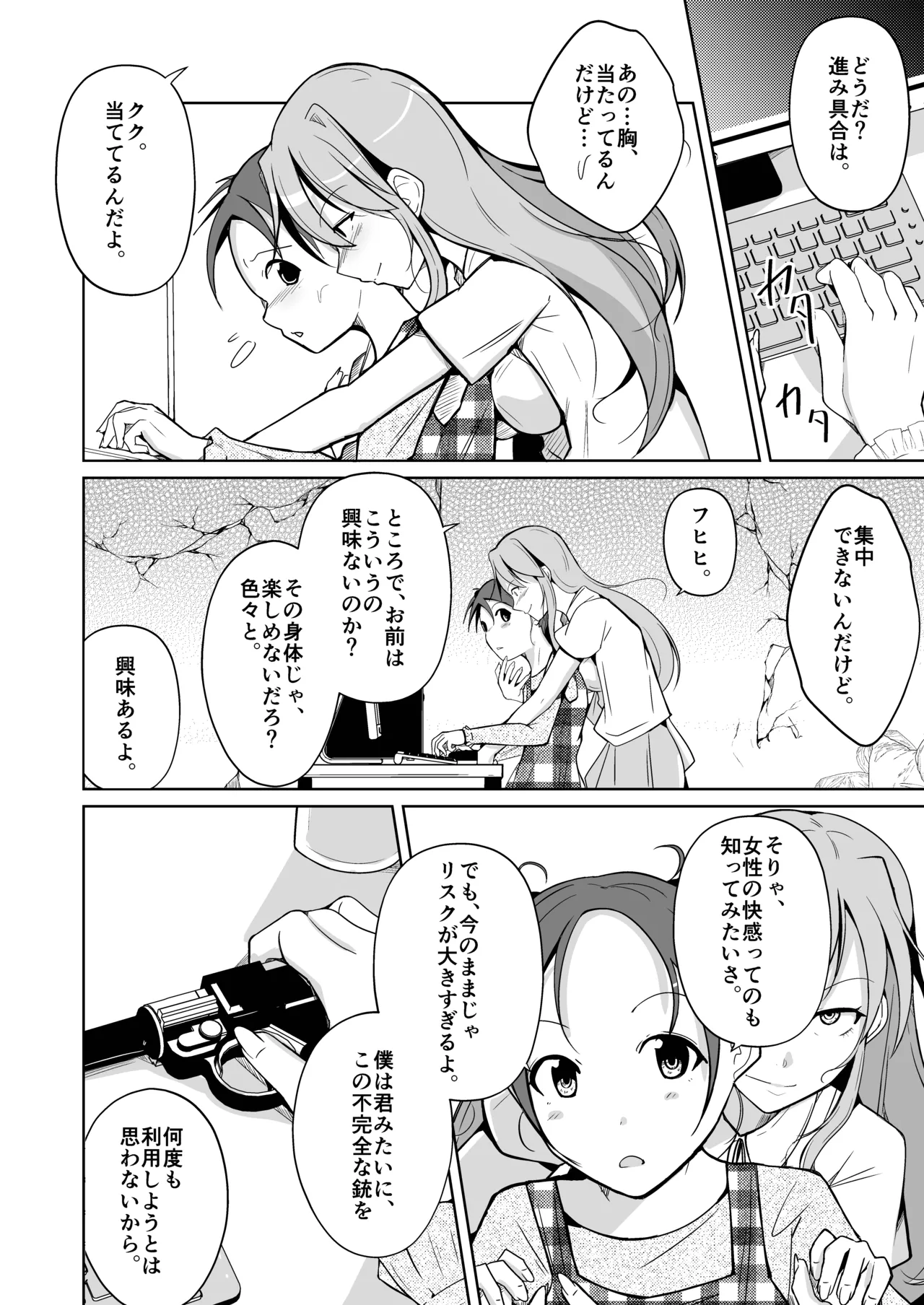 魂を抜き取る銃最終章まとめ - Page 32