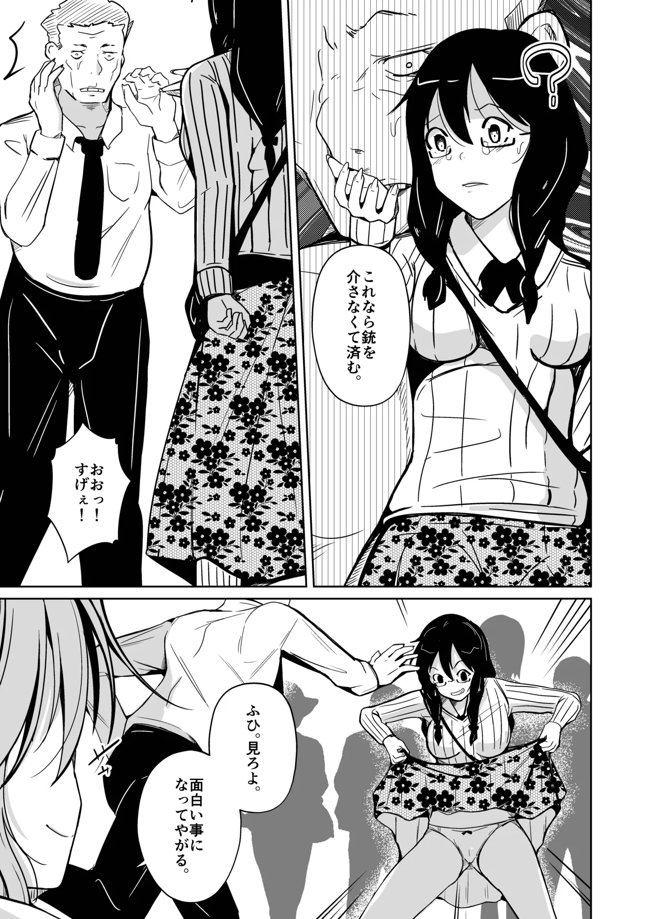魂を抜き取る銃最終章まとめ - Page 35
