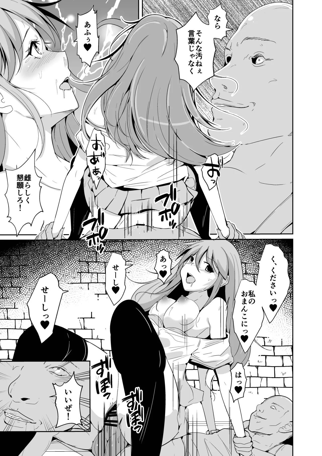魂を抜き取る銃最終章まとめ - Page 77